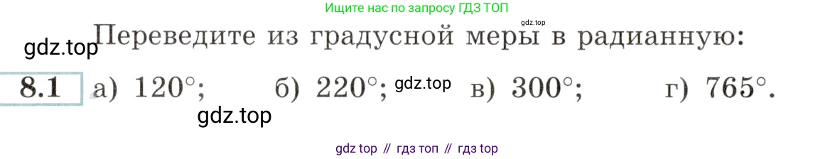 Алгебра, 10-11 класс Задачник, авторы: Мордкович Александр Григорьевич, Семенов Павел Владимирович, Денищева Лариса Олеговна, Корешкова Т А, Мишустина Татьяна Николаевна, Тульчинская Елена Ефимовна, издательство Мнемозина, Москва, 2019, Часть 2, страница 24, номер 8.1, Условие