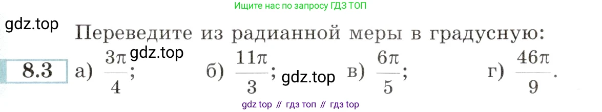 Алгебра, 10-11 класс Задачник, авторы: Мордкович Александр Григорьевич, Семенов Павел Владимирович, Денищева Лариса Олеговна, Корешкова Т А, Мишустина Татьяна Николаевна, Тульчинская Елена Ефимовна, издательство Мнемозина, Москва, 2019, Часть 2, страница 24, номер 8.3, Условие