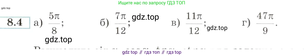 Алгебра, 10-11 класс Задачник, авторы: Мордкович Александр Григорьевич, Семенов Павел Владимирович, Денищева Лариса Олеговна, Корешкова Т А, Мишустина Татьяна Николаевна, Тульчинская Елена Ефимовна, издательство Мнемозина, Москва, 2019, Часть 2, страница 24, номер 8.4, Условие