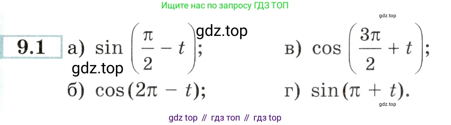 Алгебра, 10-11 класс Задачник, авторы: Мордкович Александр Григорьевич, Семенов Павел Владимирович, Денищева Лариса Олеговна, Корешкова Т А, Мишустина Татьяна Николаевна, Тульчинская Елена Ефимовна, издательство Мнемозина, Москва, 2019, Часть 2, страница 26, номер 9.1, Условие