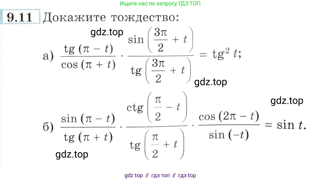 Алгебра, 10-11 класс Задачник, авторы: Мордкович Александр Григорьевич, Семенов Павел Владимирович, Денищева Лариса Олеговна, Корешкова Т А, Мишустина Татьяна Николаевна, Тульчинская Елена Ефимовна, издательство Мнемозина, Москва, 2019, Часть 2, страница 27, номер 9.11, Условие