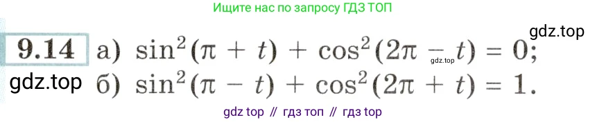 Алгебра, 10-11 класс Задачник, авторы: Мордкович Александр Григорьевич, Семенов Павел Владимирович, Денищева Лариса Олеговна, Корешкова Т А, Мишустина Татьяна Николаевна, Тульчинская Елена Ефимовна, издательство Мнемозина, Москва, 2019, Часть 2, страница 28, номер 9.14, Условие