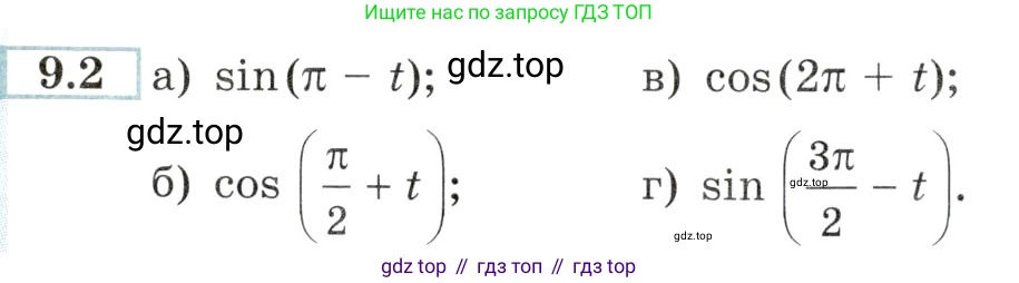 Алгебра, 10-11 класс Задачник, авторы: Мордкович Александр Григорьевич, Семенов Павел Владимирович, Денищева Лариса Олеговна, Корешкова Т А, Мишустина Татьяна Николаевна, Тульчинская Елена Ефимовна, издательство Мнемозина, Москва, 2019, Часть 2, страница 26, номер 9.2, Условие