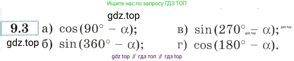 Алгебра, 10-11 класс Задачник, авторы: Мордкович Александр Григорьевич, Семенов Павел Владимирович, Денищева Лариса Олеговна, Корешкова Т А, Мишустина Татьяна Николаевна, Тульчинская Елена Ефимовна, издательство Мнемозина, Москва, 2019, Часть 2, страница 26, номер 9.3, Условие