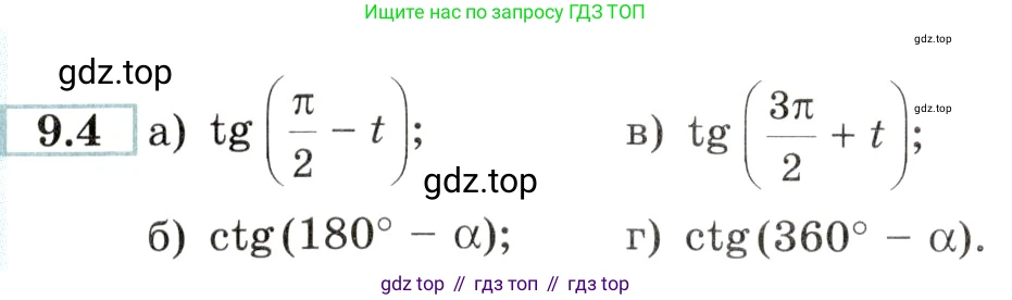 Алгебра, 10-11 класс Задачник, авторы: Мордкович Александр Григорьевич, Семенов Павел Владимирович, Денищева Лариса Олеговна, Корешкова Т А, Мишустина Татьяна Николаевна, Тульчинская Елена Ефимовна, издательство Мнемозина, Москва, 2019, Часть 2, страница 26, номер 9.4, Условие
