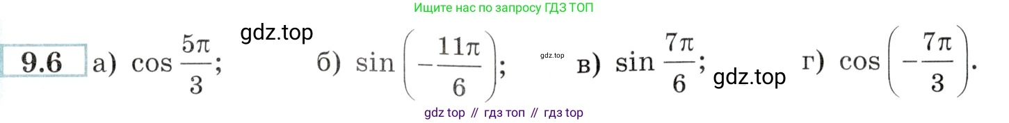 Алгебра, 10-11 класс Задачник, авторы: Мордкович Александр Григорьевич, Семенов Павел Владимирович, Денищева Лариса Олеговна, Корешкова Т А, Мишустина Татьяна Николаевна, Тульчинская Елена Ефимовна, издательство Мнемозина, Москва, 2019, Часть 2, страница 27, номер 9.6, Условие