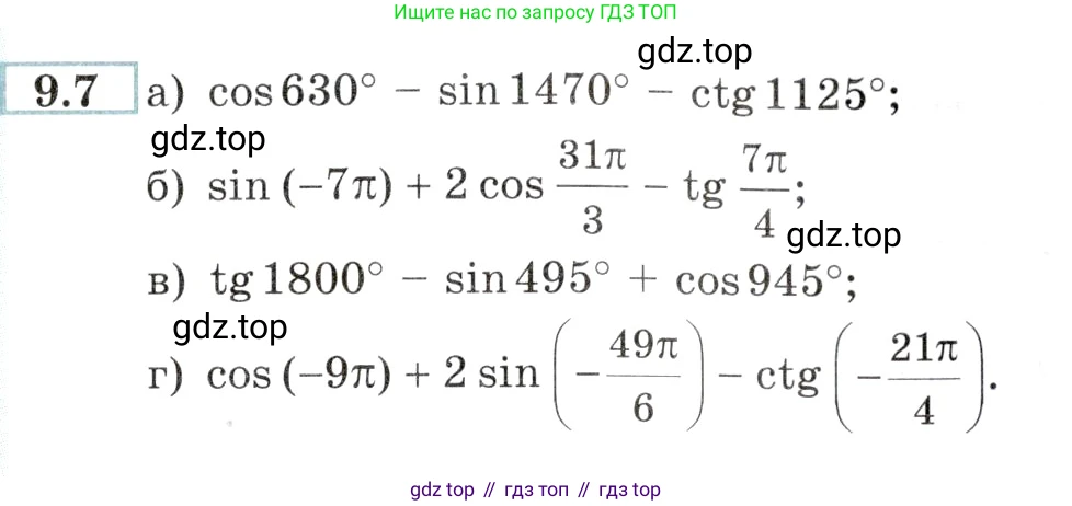 Алгебра, 10-11 класс Задачник, авторы: Мордкович Александр Григорьевич, Семенов Павел Владимирович, Денищева Лариса Олеговна, Корешкова Т А, Мишустина Татьяна Николаевна, Тульчинская Елена Ефимовна, издательство Мнемозина, Москва, 2019, Часть 2, страница 27, номер 9.7, Условие
