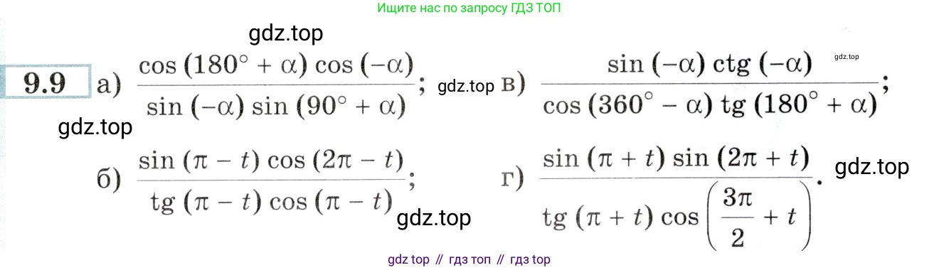 Алгебра, 10-11 класс Задачник, авторы: Мордкович Александр Григорьевич, Семенов Павел Владимирович, Денищева Лариса Олеговна, Корешкова Т А, Мишустина Татьяна Николаевна, Тульчинская Елена Ефимовна, издательство Мнемозина, Москва, 2019, Часть 2, страница 27, номер 9.9, Условие
