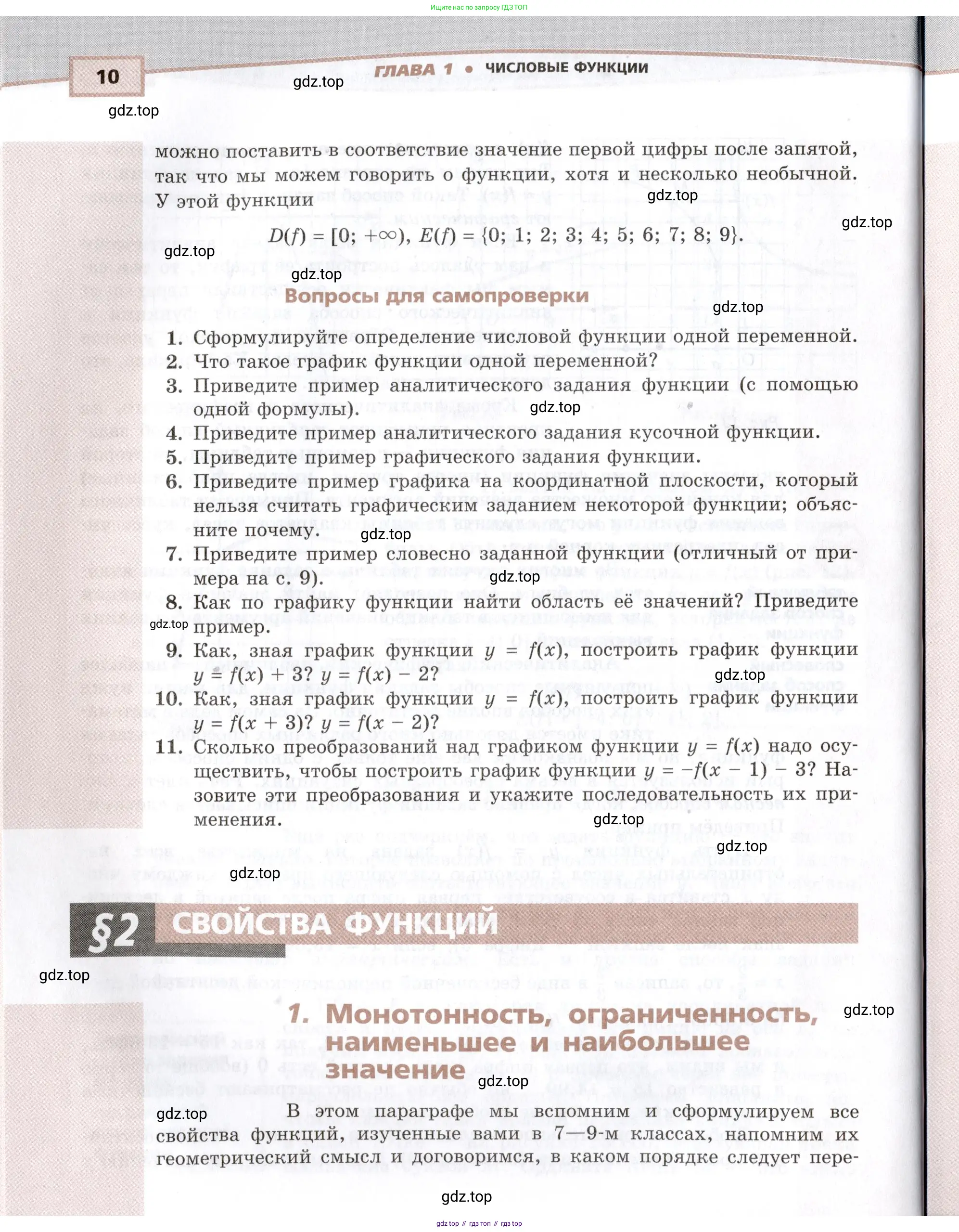 Алгебра, 10-11 класс Задачник, авторы: Мордкович Александр Григорьевич, Семенов Павел Владимирович, Денищева Лариса Олеговна, Корешкова Т А, Мишустина Татьяна Николаевна, Тульчинская Елена Ефимовна, издательство Мнемозина, Москва, 2019, Часть 2, страница 10