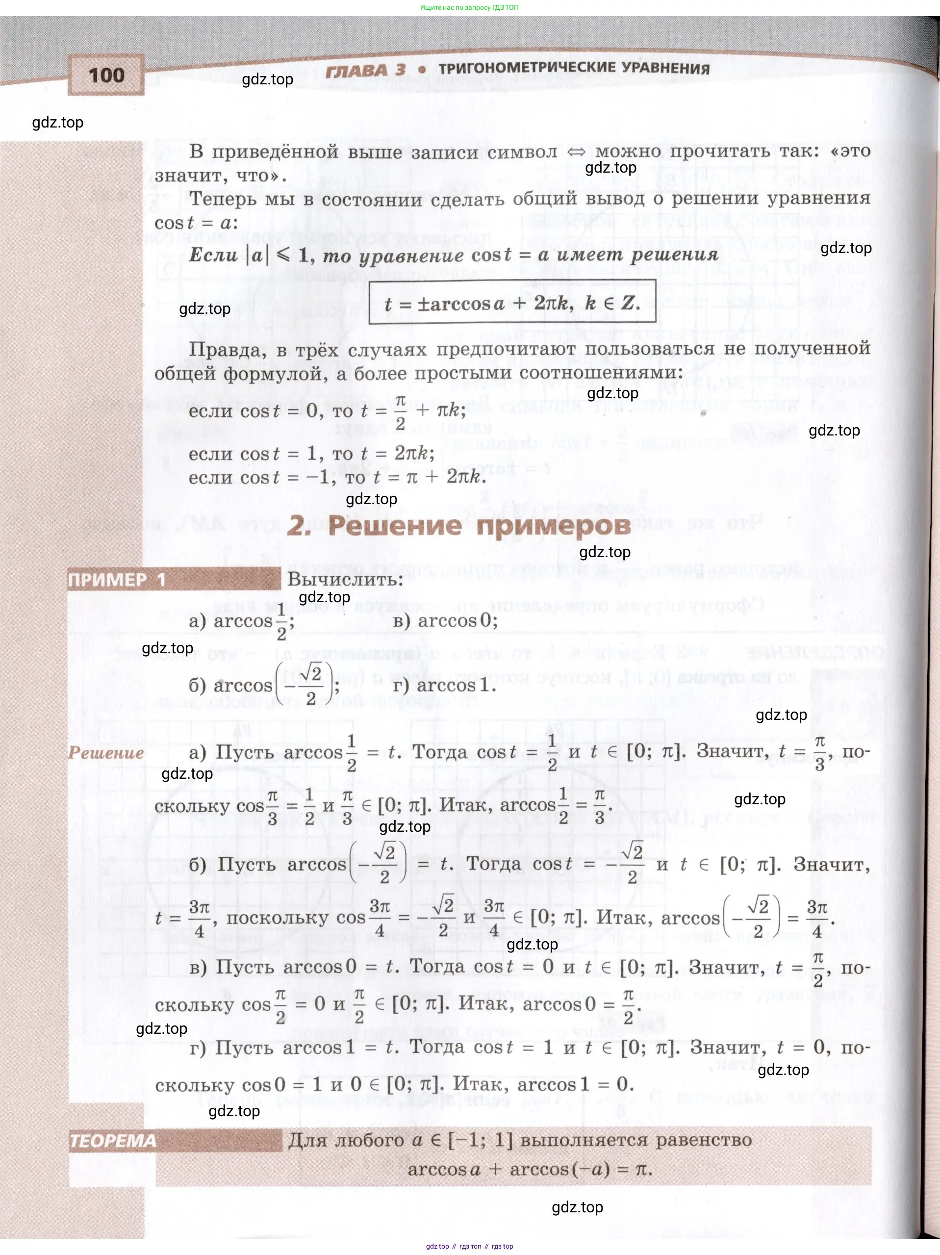 Алгебра, 10-11 класс Задачник, авторы: Мордкович Александр Григорьевич, Семенов Павел Владимирович, Денищева Лариса Олеговна, Корешкова Т А, Мишустина Татьяна Николаевна, Тульчинская Елена Ефимовна, издательство Мнемозина, Москва, 2019, Часть 2, страница 100