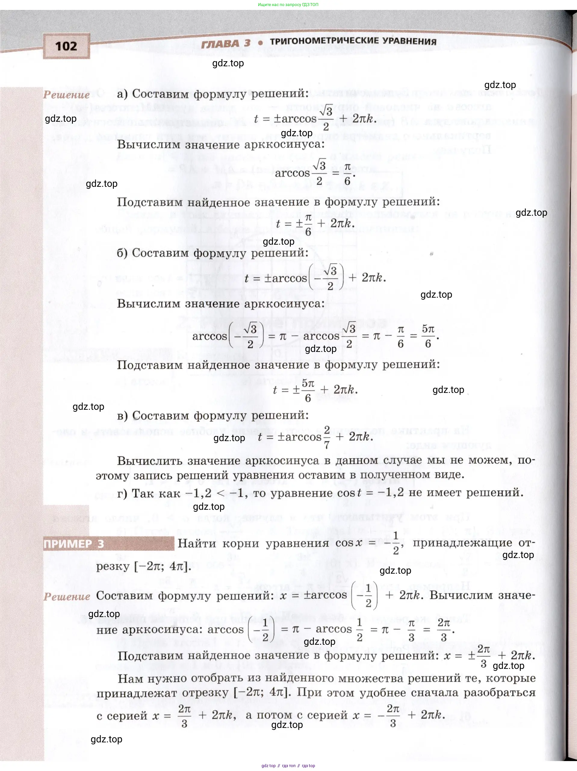 Алгебра, 10-11 класс Задачник, авторы: Мордкович Александр Григорьевич, Семенов Павел Владимирович, Денищева Лариса Олеговна, Корешкова Т А, Мишустина Татьяна Николаевна, Тульчинская Елена Ефимовна, издательство Мнемозина, Москва, 2019, Часть 2, страница 102