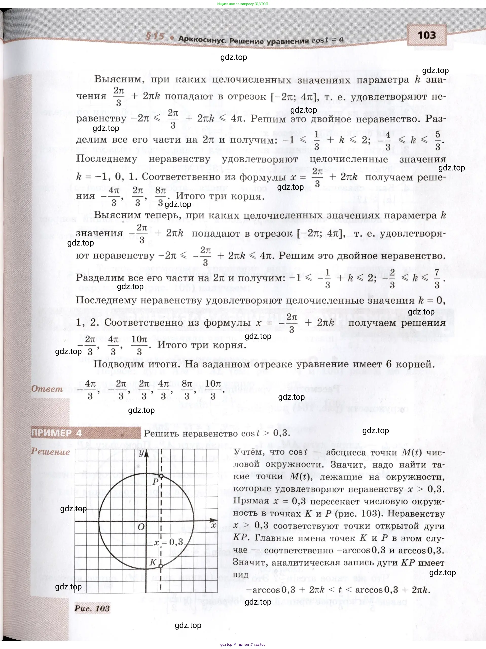 Алгебра, 10-11 класс Задачник, авторы: Мордкович Александр Григорьевич, Семенов Павел Владимирович, Денищева Лариса Олеговна, Корешкова Т А, Мишустина Татьяна Николаевна, Тульчинская Елена Ефимовна, издательство Мнемозина, Москва, 2019, Часть 2, страница 103