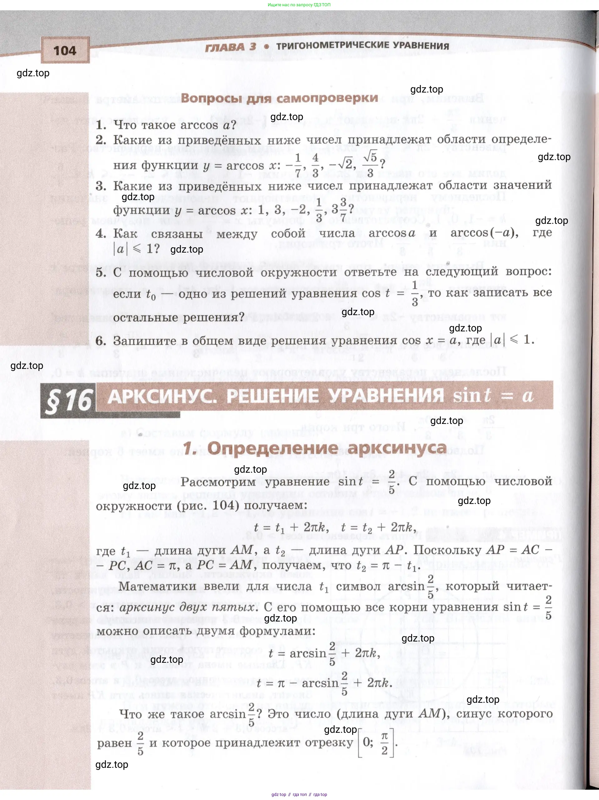 Алгебра, 10-11 класс Задачник, авторы: Мордкович Александр Григорьевич, Семенов Павел Владимирович, Денищева Лариса Олеговна, Корешкова Т А, Мишустина Татьяна Николаевна, Тульчинская Елена Ефимовна, издательство Мнемозина, Москва, 2019, Часть 2, страница 104