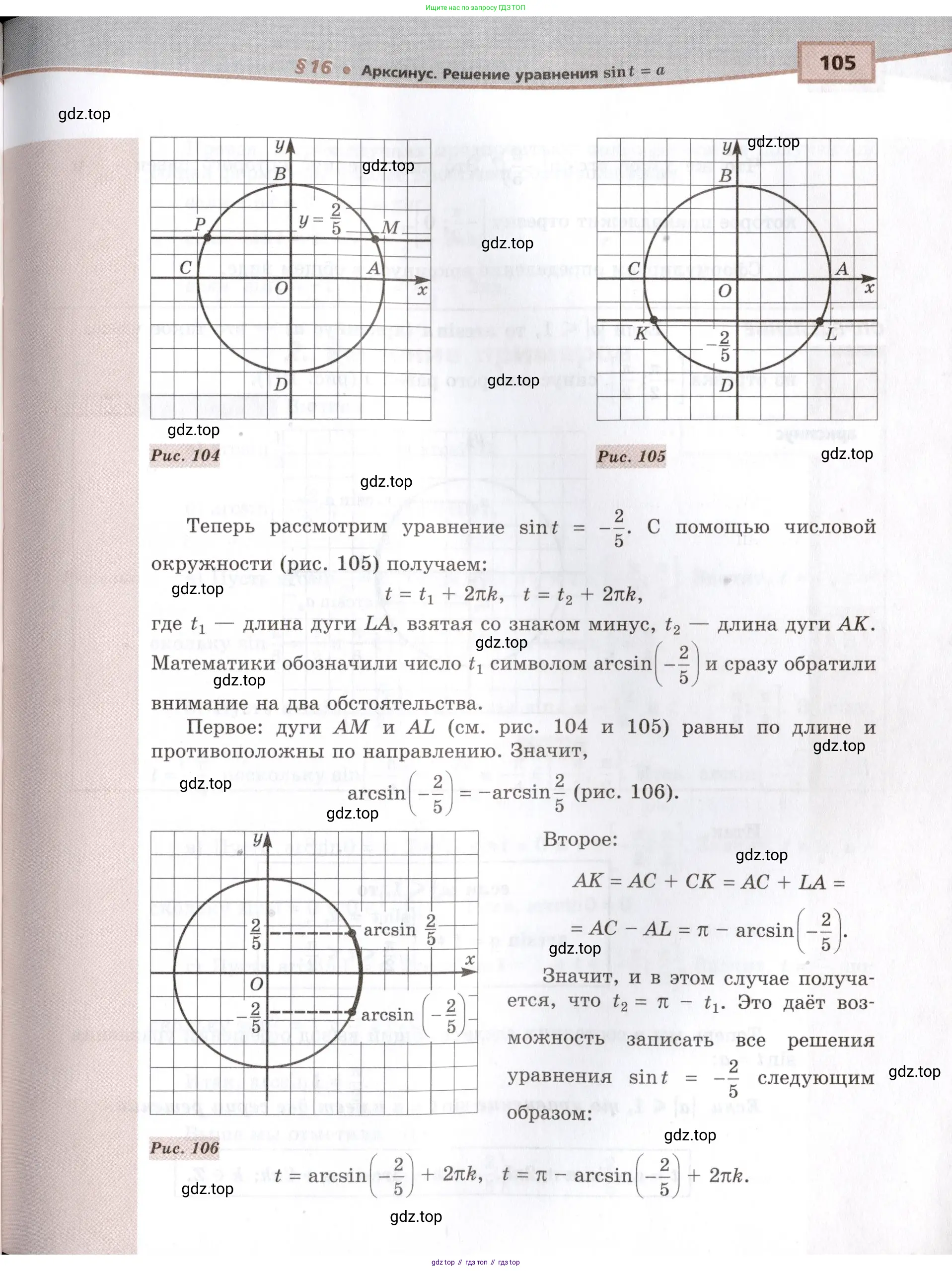 Алгебра, 10-11 класс Задачник, авторы: Мордкович Александр Григорьевич, Семенов Павел Владимирович, Денищева Лариса Олеговна, Корешкова Т А, Мишустина Татьяна Николаевна, Тульчинская Елена Ефимовна, издательство Мнемозина, Москва, 2019, Часть 2, страница 105