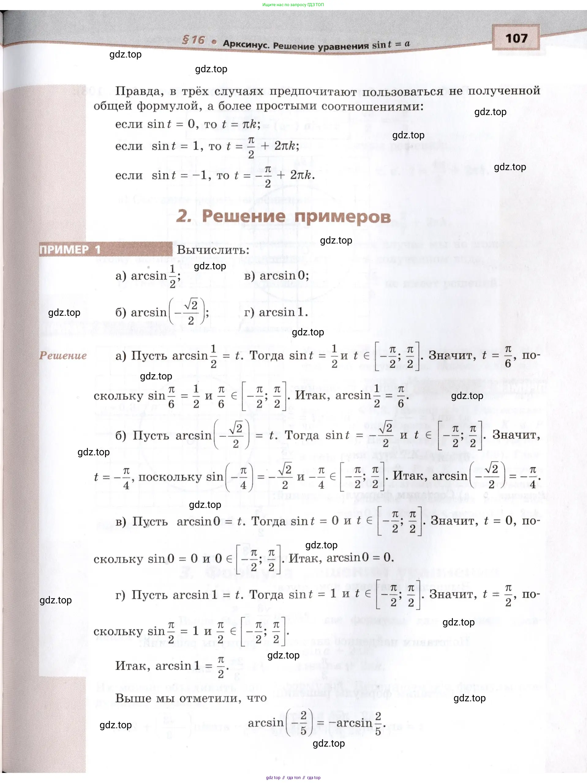 Алгебра, 10-11 класс Задачник, авторы: Мордкович Александр Григорьевич, Семенов Павел Владимирович, Денищева Лариса Олеговна, Корешкова Т А, Мишустина Татьяна Николаевна, Тульчинская Елена Ефимовна, издательство Мнемозина, Москва, 2019, Часть 2, страница 107