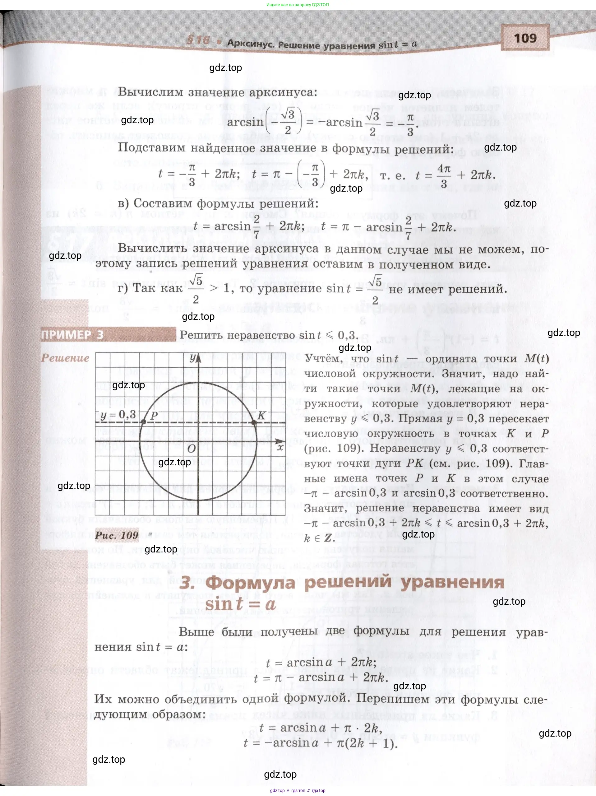 Алгебра, 10-11 класс Задачник, авторы: Мордкович Александр Григорьевич, Семенов Павел Владимирович, Денищева Лариса Олеговна, Корешкова Т А, Мишустина Татьяна Николаевна, Тульчинская Елена Ефимовна, издательство Мнемозина, Москва, 2019, Часть 2, страница 109
