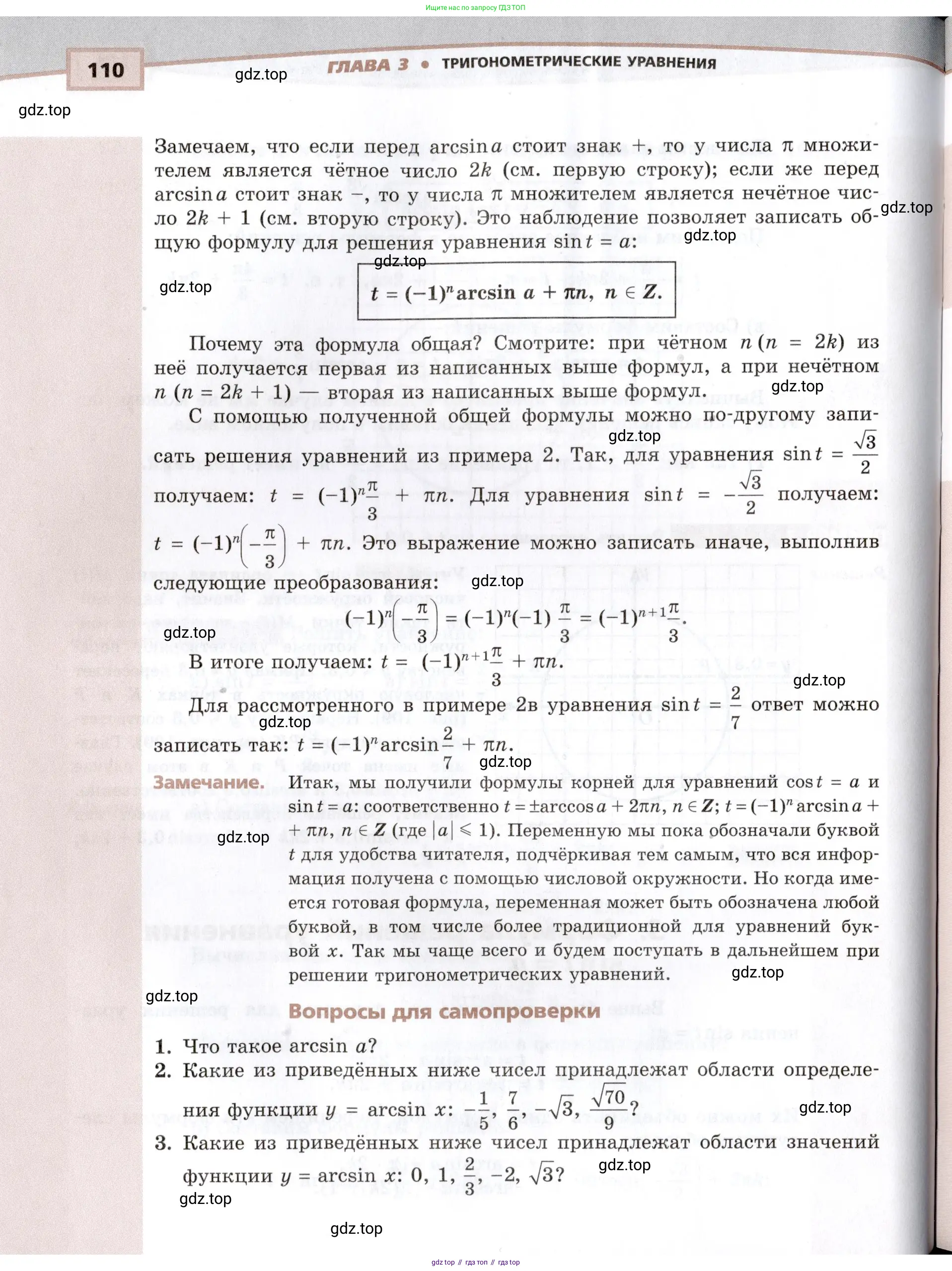 Алгебра, 10-11 класс Задачник, авторы: Мордкович Александр Григорьевич, Семенов Павел Владимирович, Денищева Лариса Олеговна, Корешкова Т А, Мишустина Татьяна Николаевна, Тульчинская Елена Ефимовна, издательство Мнемозина, Москва, 2019, Часть 2, страница 110