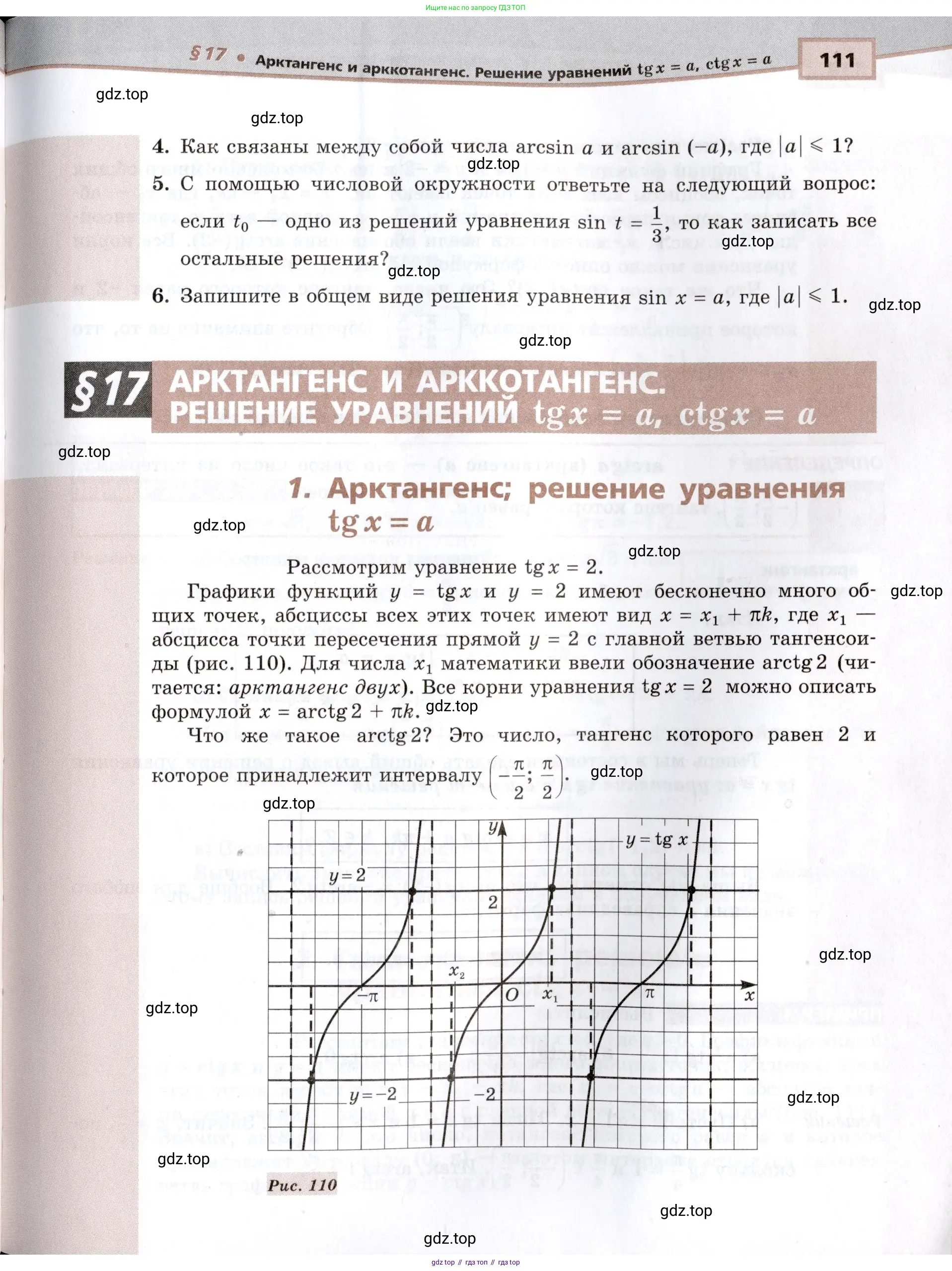 Алгебра, 10-11 класс Задачник, авторы: Мордкович Александр Григорьевич, Семенов Павел Владимирович, Денищева Лариса Олеговна, Корешкова Т А, Мишустина Татьяна Николаевна, Тульчинская Елена Ефимовна, издательство Мнемозина, Москва, 2019, Часть 2, страница 111