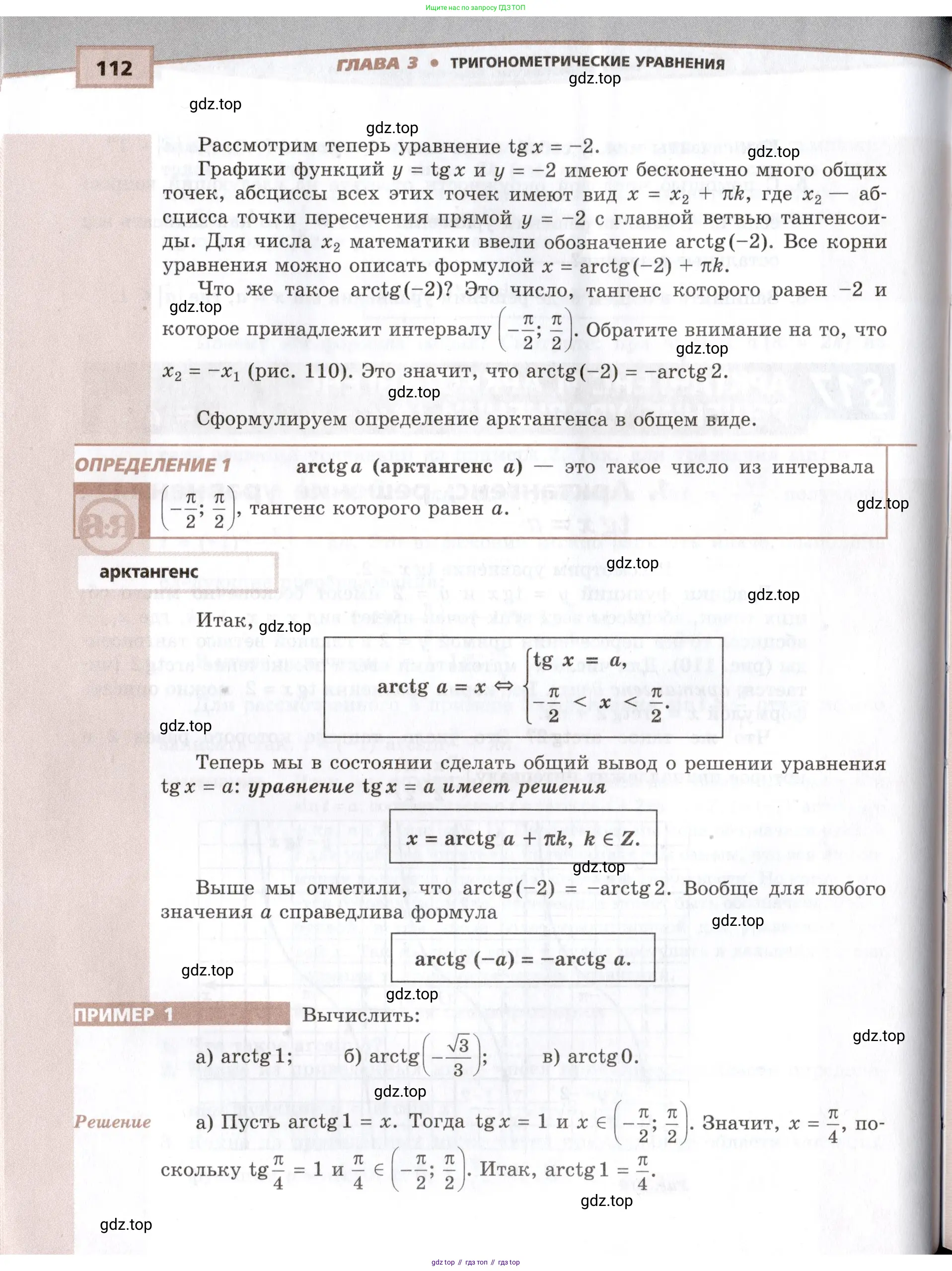 Алгебра, 10-11 класс Задачник, авторы: Мордкович Александр Григорьевич, Семенов Павел Владимирович, Денищева Лариса Олеговна, Корешкова Т А, Мишустина Татьяна Николаевна, Тульчинская Елена Ефимовна, издательство Мнемозина, Москва, 2019, Часть 2, страница 112