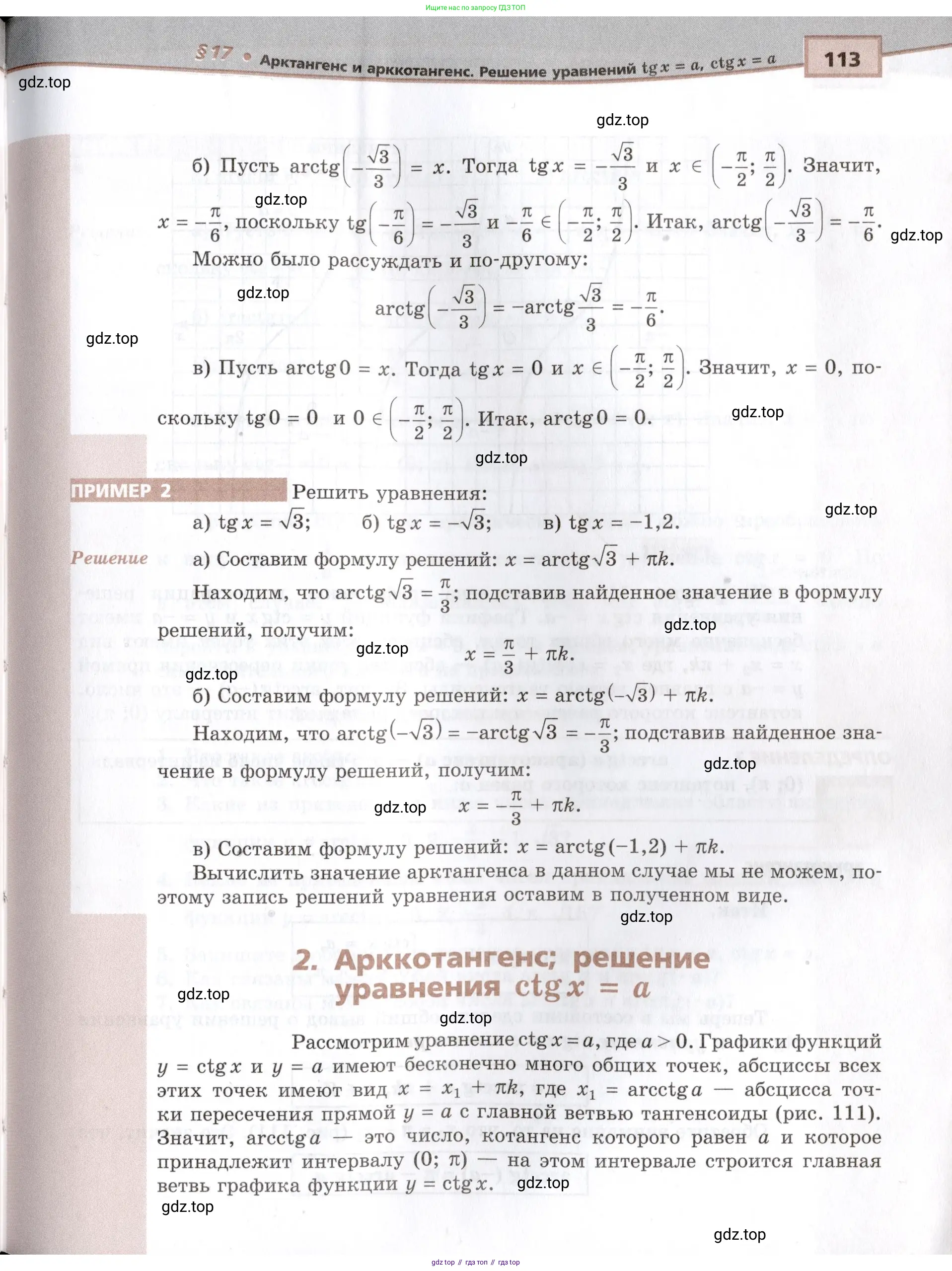 Алгебра, 10-11 класс Задачник, авторы: Мордкович Александр Григорьевич, Семенов Павел Владимирович, Денищева Лариса Олеговна, Корешкова Т А, Мишустина Татьяна Николаевна, Тульчинская Елена Ефимовна, издательство Мнемозина, Москва, 2019, Часть 2, страница 113