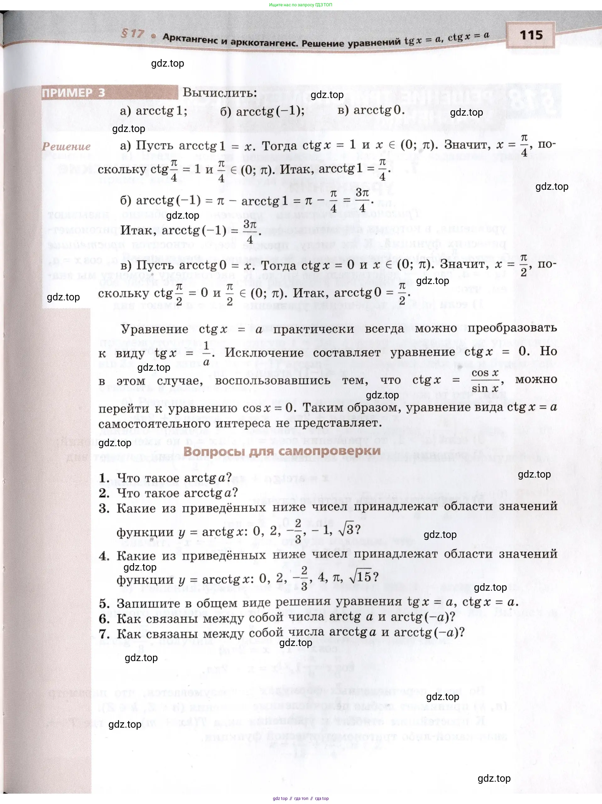 Алгебра, 10-11 класс Задачник, авторы: Мордкович Александр Григорьевич, Семенов Павел Владимирович, Денищева Лариса Олеговна, Корешкова Т А, Мишустина Татьяна Николаевна, Тульчинская Елена Ефимовна, издательство Мнемозина, Москва, 2019, Часть 2, страница 115