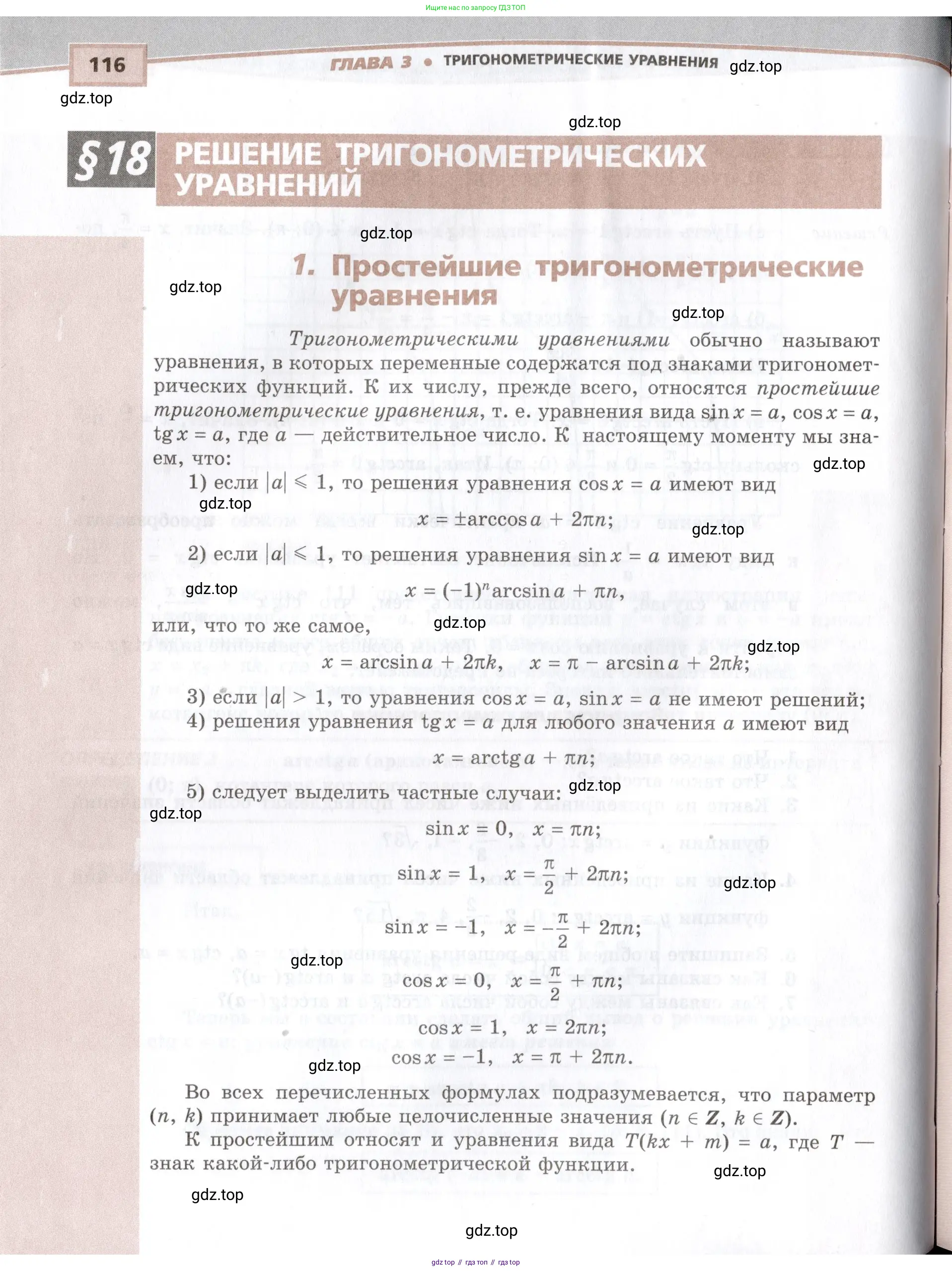 Алгебра, 10-11 класс Задачник, авторы: Мордкович Александр Григорьевич, Семенов Павел Владимирович, Денищева Лариса Олеговна, Корешкова Т А, Мишустина Татьяна Николаевна, Тульчинская Елена Ефимовна, издательство Мнемозина, Москва, 2019, Часть 2, страница 116