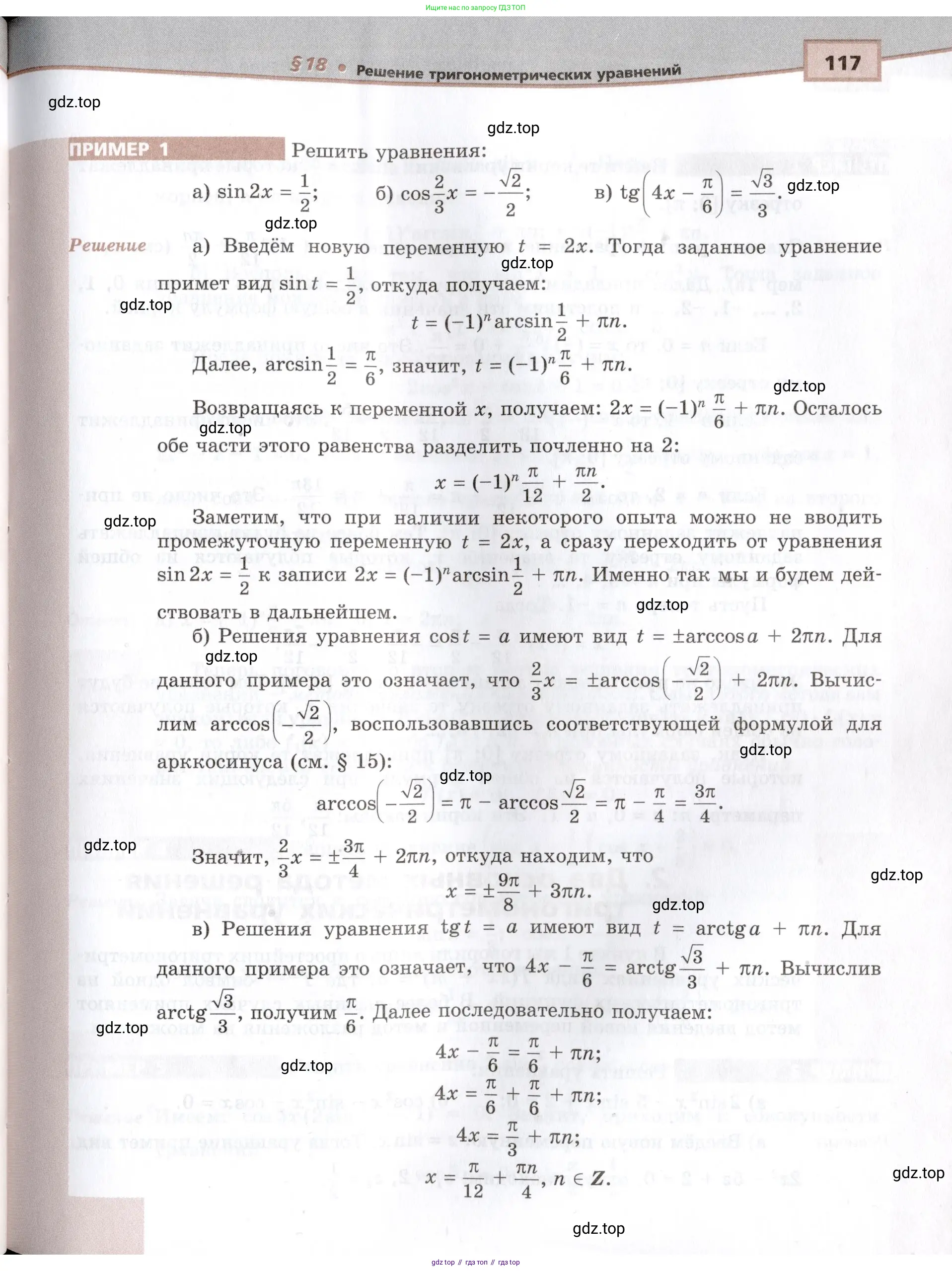 Алгебра, 10-11 класс Задачник, авторы: Мордкович Александр Григорьевич, Семенов Павел Владимирович, Денищева Лариса Олеговна, Корешкова Т А, Мишустина Татьяна Николаевна, Тульчинская Елена Ефимовна, издательство Мнемозина, Москва, 2019, Часть 2, страница 117