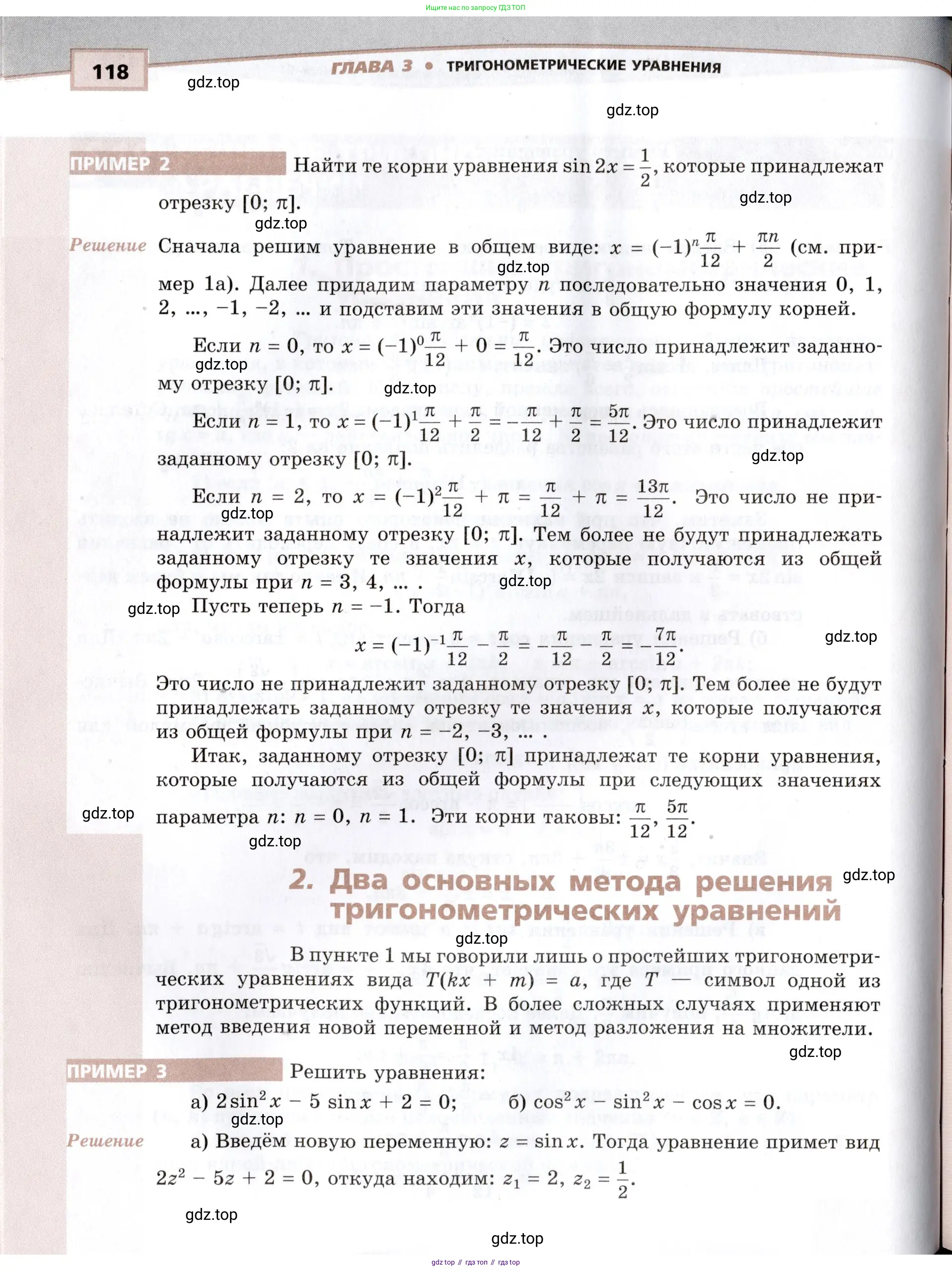 Алгебра, 10-11 класс Задачник, авторы: Мордкович Александр Григорьевич, Семенов Павел Владимирович, Денищева Лариса Олеговна, Корешкова Т А, Мишустина Татьяна Николаевна, Тульчинская Елена Ефимовна, издательство Мнемозина, Москва, 2019, Часть 2, страница 118
