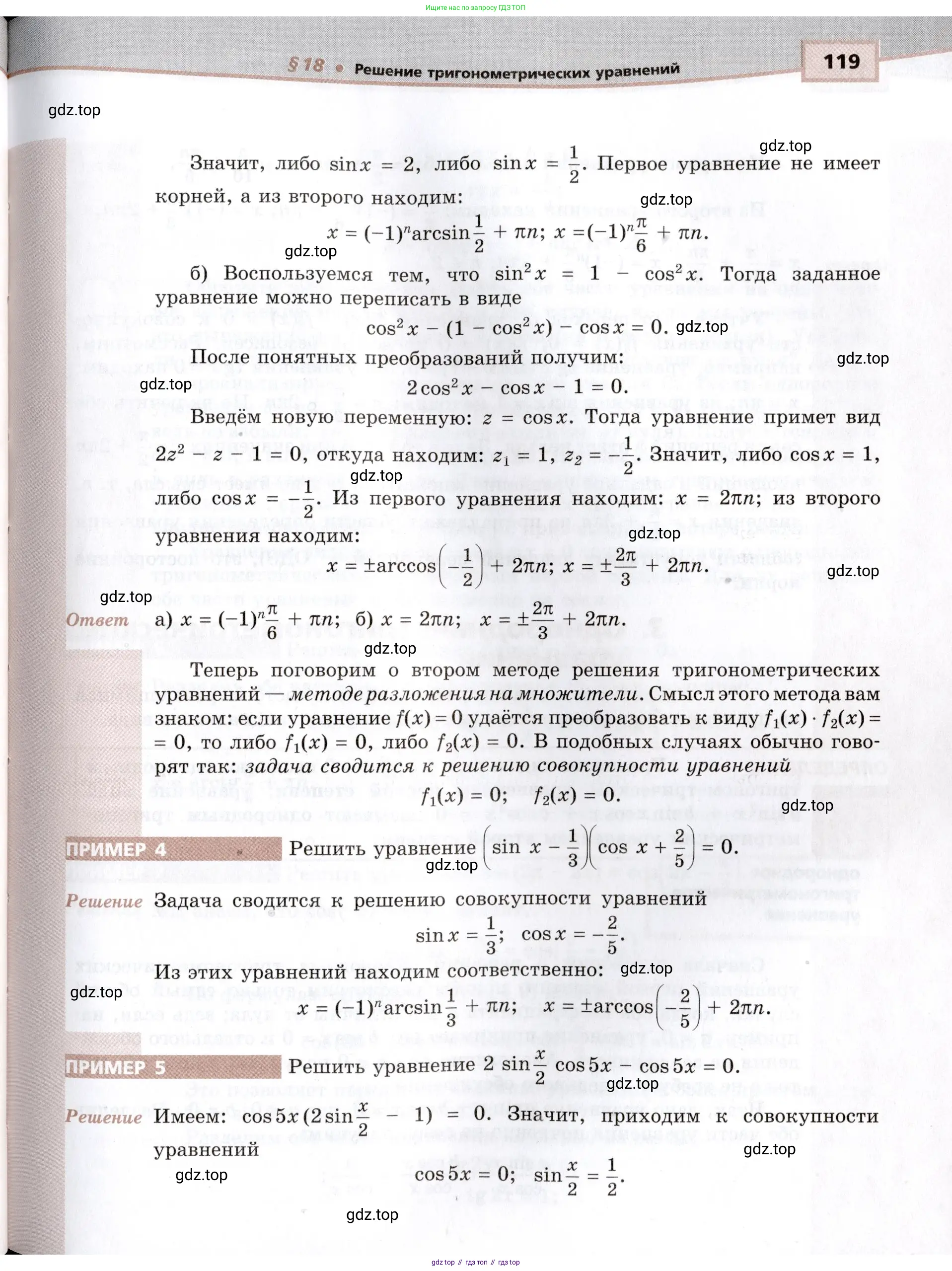 Алгебра, 10-11 класс Задачник, авторы: Мордкович Александр Григорьевич, Семенов Павел Владимирович, Денищева Лариса Олеговна, Корешкова Т А, Мишустина Татьяна Николаевна, Тульчинская Елена Ефимовна, издательство Мнемозина, Москва, 2019, Часть 2, страница 119