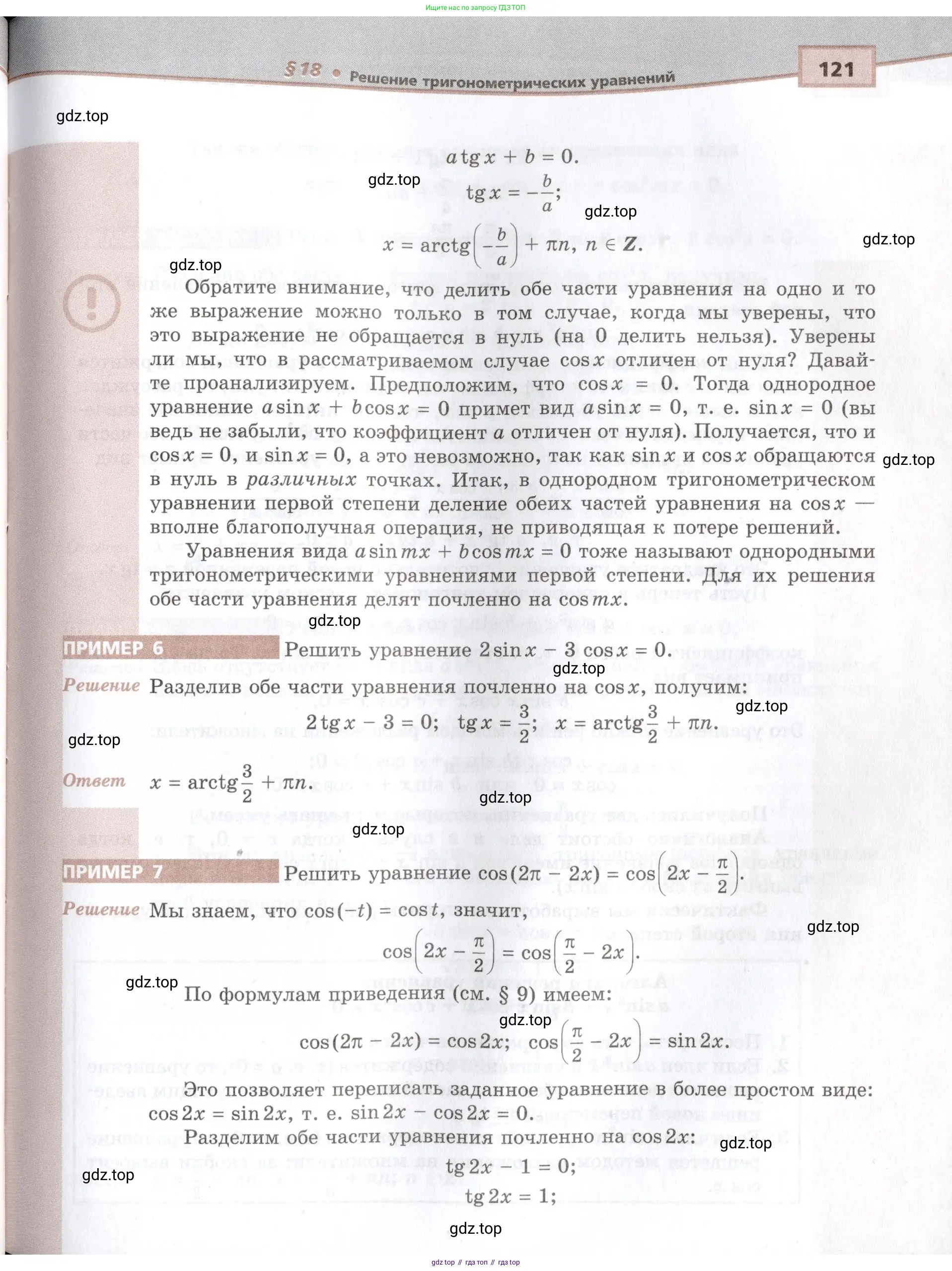 Алгебра, 10-11 класс Задачник, авторы: Мордкович Александр Григорьевич, Семенов Павел Владимирович, Денищева Лариса Олеговна, Корешкова Т А, Мишустина Татьяна Николаевна, Тульчинская Елена Ефимовна, издательство Мнемозина, Москва, 2019, Часть 2, страница 121