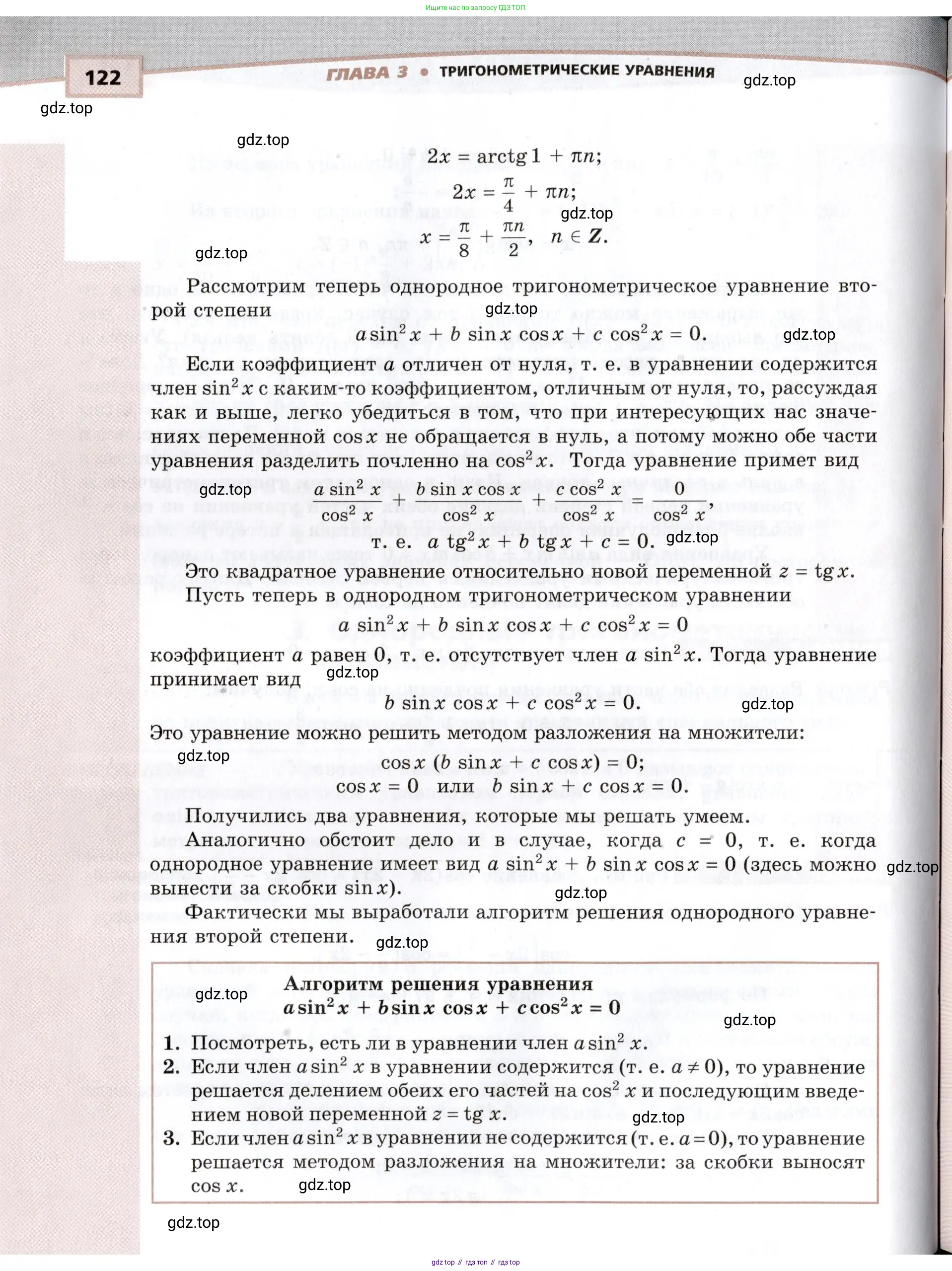 Алгебра, 10-11 класс Задачник, авторы: Мордкович Александр Григорьевич, Семенов Павел Владимирович, Денищева Лариса Олеговна, Корешкова Т А, Мишустина Татьяна Николаевна, Тульчинская Елена Ефимовна, издательство Мнемозина, Москва, 2019, Часть 2, страница 122