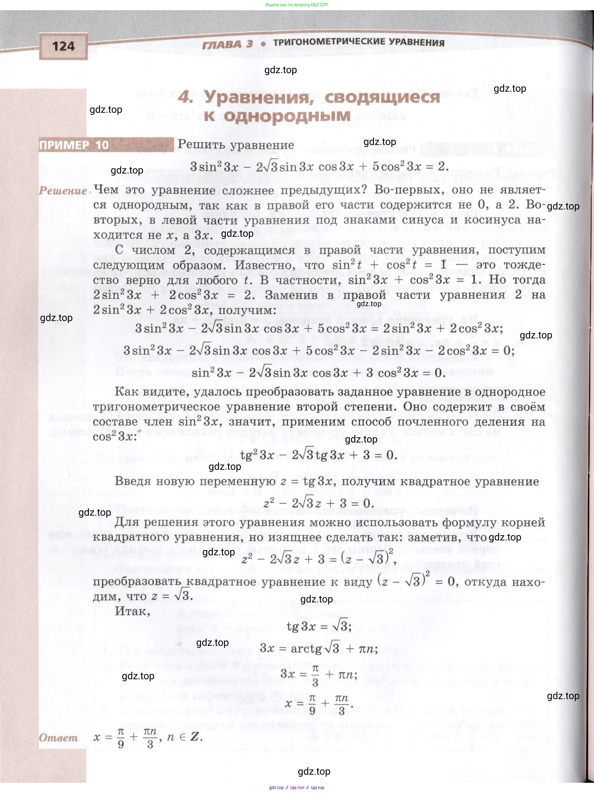 Алгебра, 10-11 класс Задачник, авторы: Мордкович Александр Григорьевич, Семенов Павел Владимирович, Денищева Лариса Олеговна, Корешкова Т А, Мишустина Татьяна Николаевна, Тульчинская Елена Ефимовна, издательство Мнемозина, Москва, 2019, Часть 2, страница 124