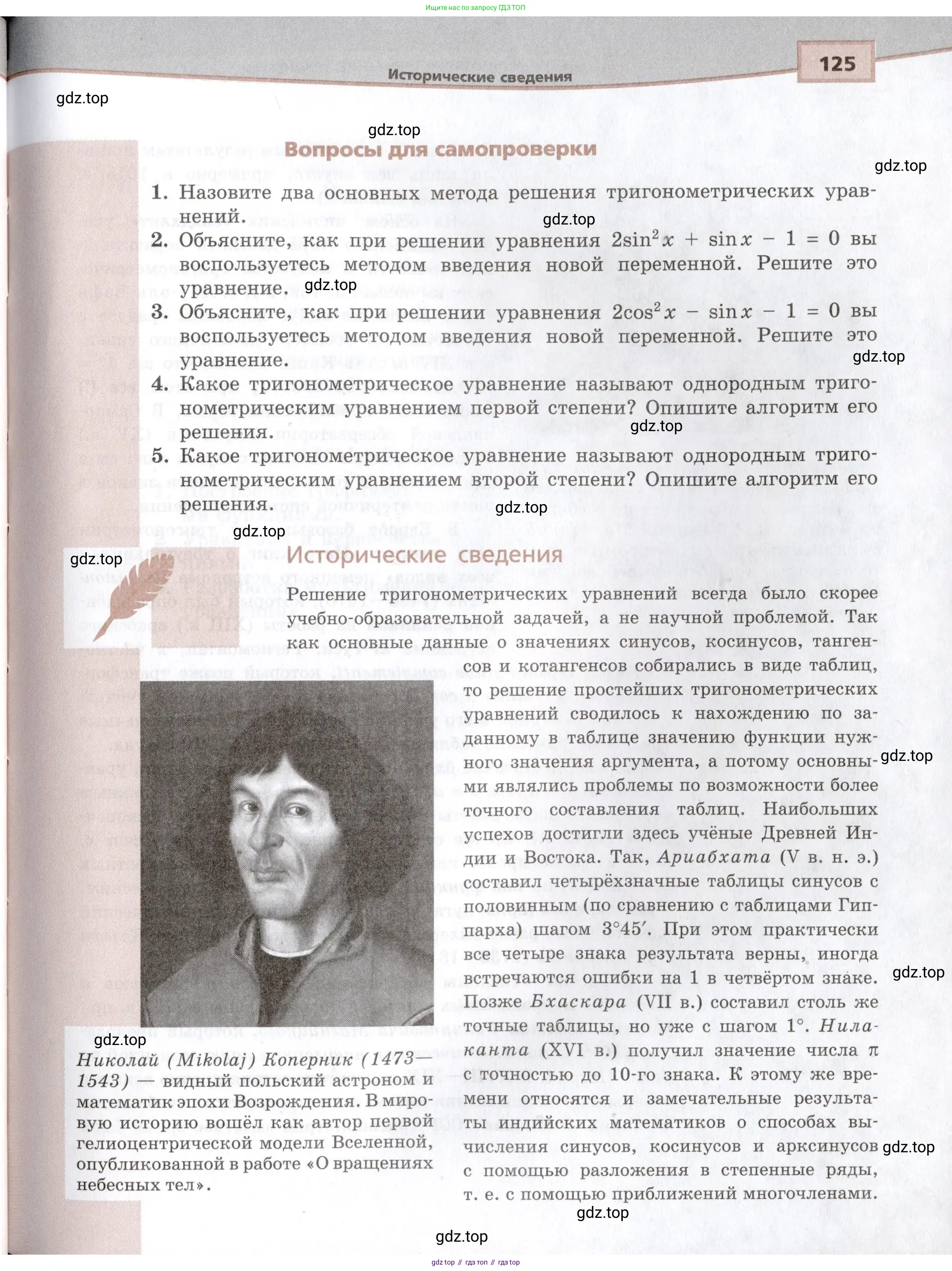 Алгебра, 10-11 класс Задачник, авторы: Мордкович Александр Григорьевич, Семенов Павел Владимирович, Денищева Лариса Олеговна, Корешкова Т А, Мишустина Татьяна Николаевна, Тульчинская Елена Ефимовна, издательство Мнемозина, Москва, 2019, Часть 2, страница 125