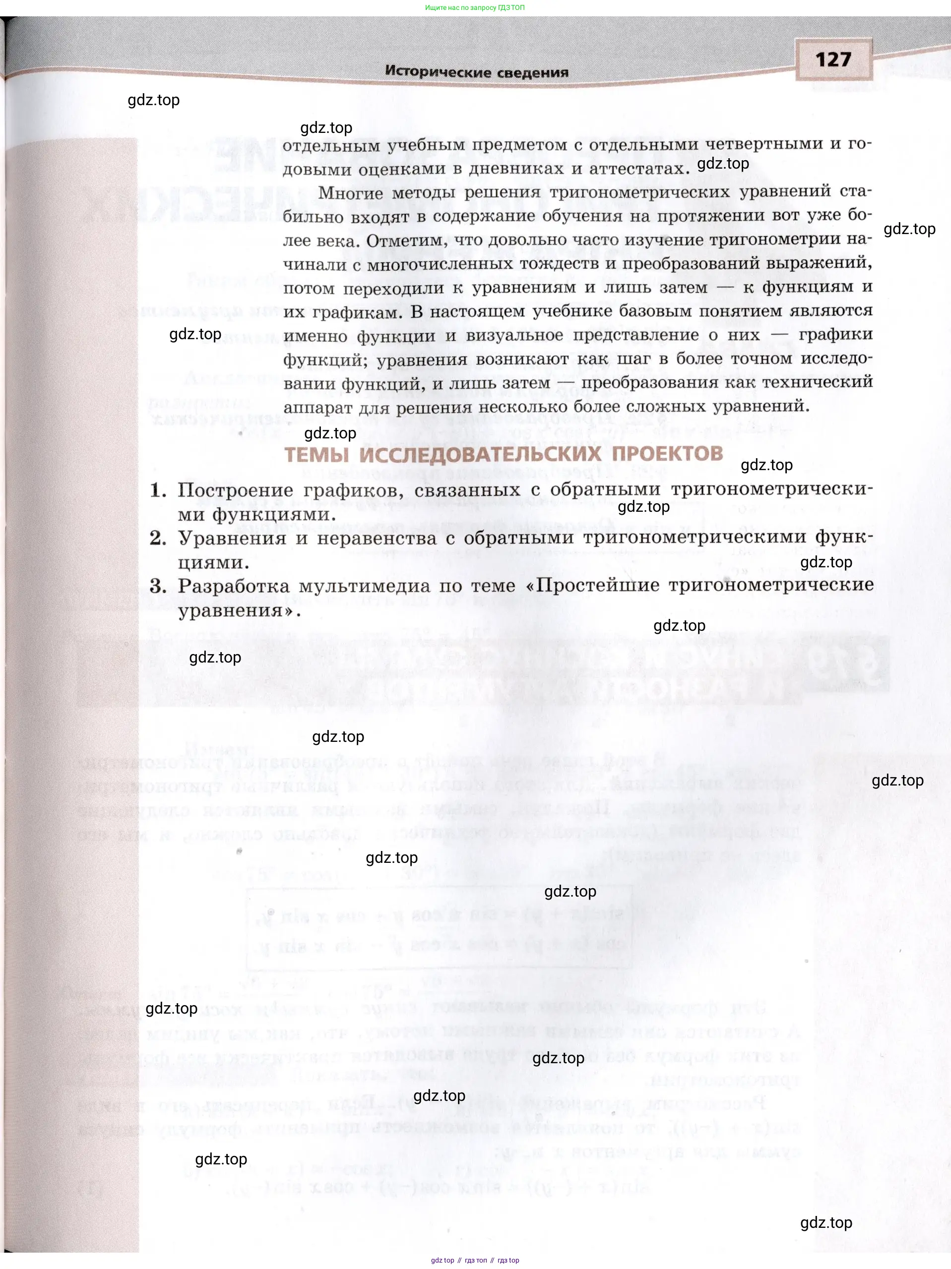Алгебра, 10-11 класс Задачник, авторы: Мордкович Александр Григорьевич, Семенов Павел Владимирович, Денищева Лариса Олеговна, Корешкова Т А, Мишустина Татьяна Николаевна, Тульчинская Елена Ефимовна, издательство Мнемозина, Москва, 2019, Часть 2, страница 127