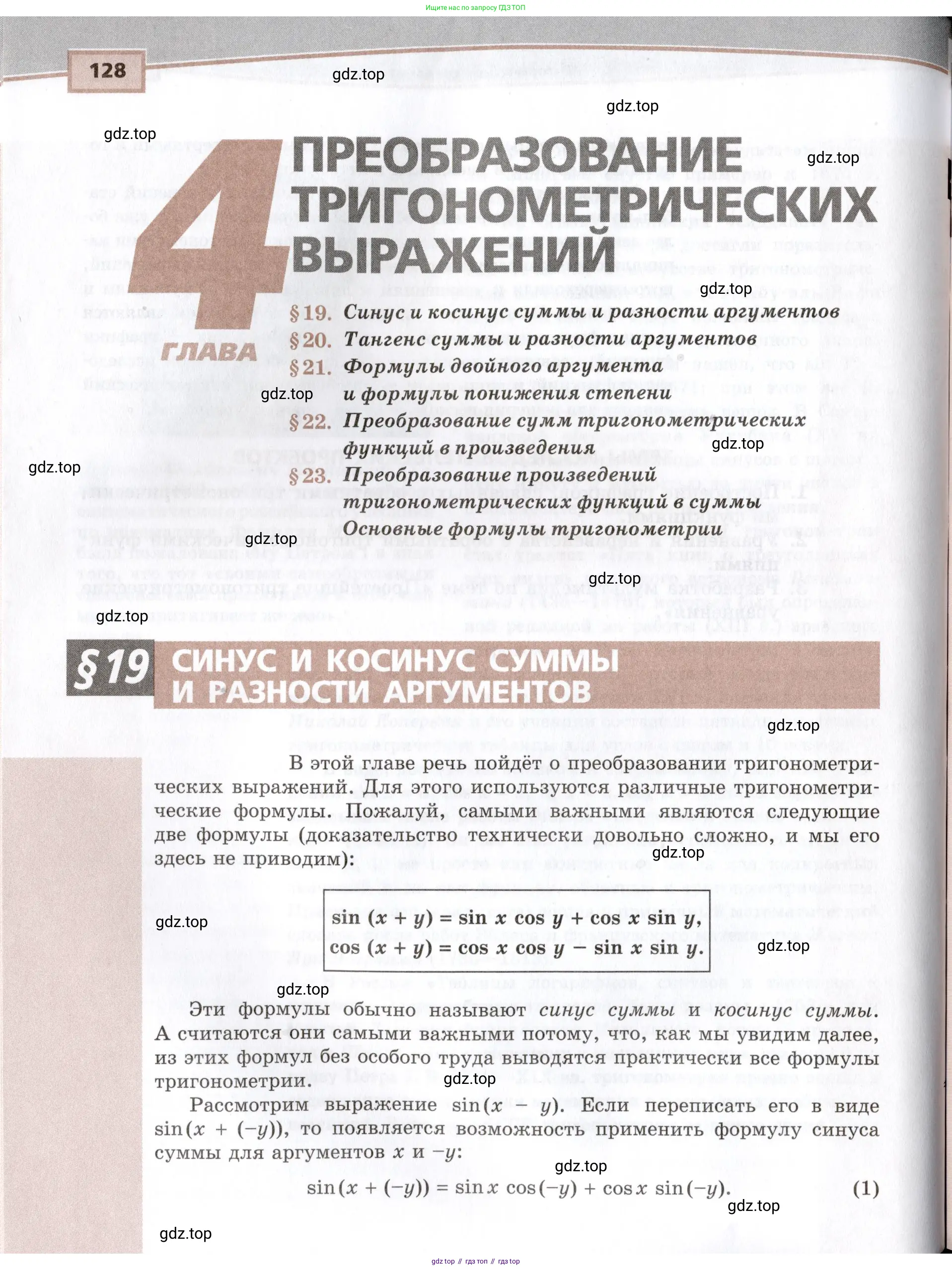 Алгебра, 10-11 класс Задачник, авторы: Мордкович Александр Григорьевич, Семенов Павел Владимирович, Денищева Лариса Олеговна, Корешкова Т А, Мишустина Татьяна Николаевна, Тульчинская Елена Ефимовна, издательство Мнемозина, Москва, 2019, Часть 2, страница 128
