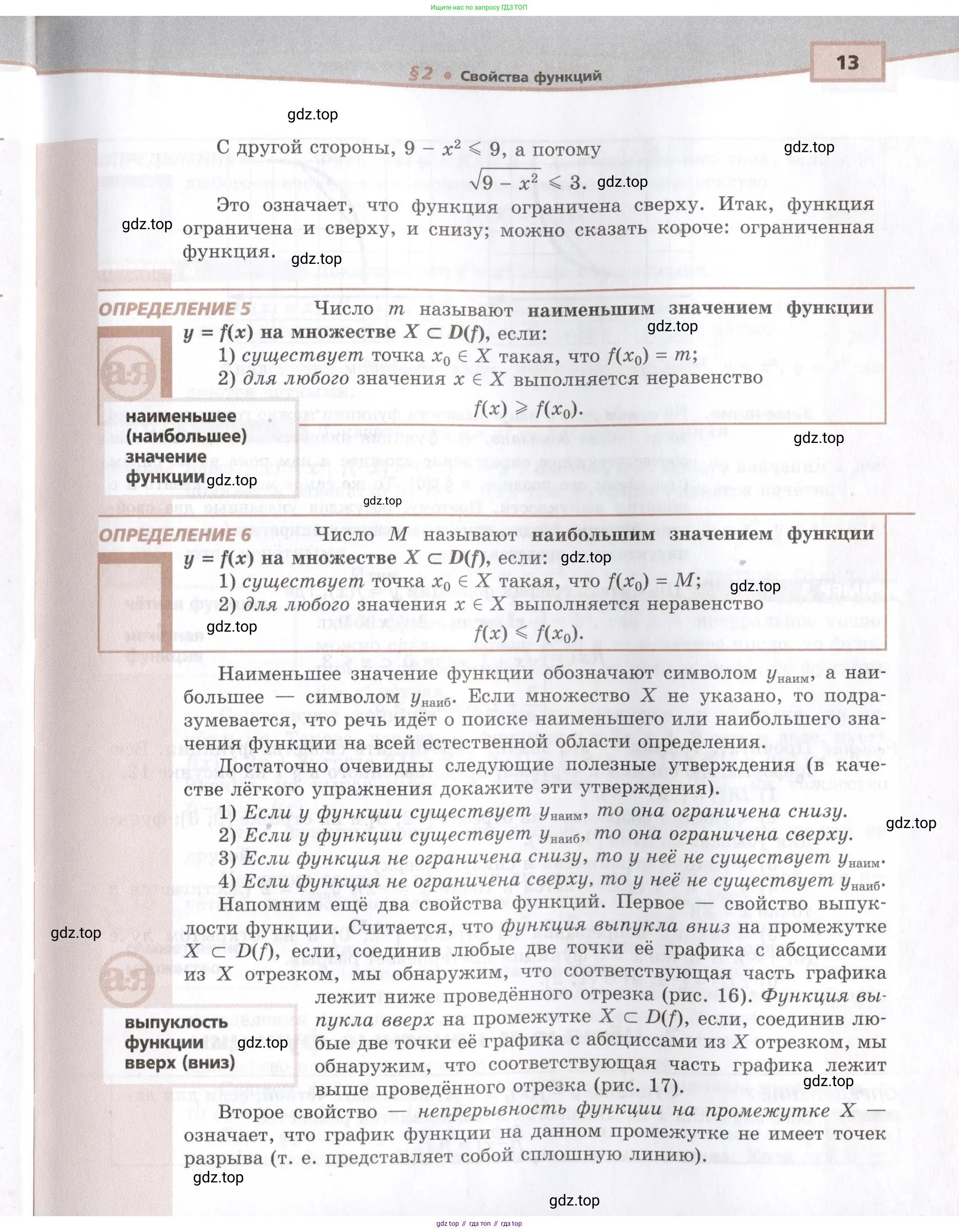 Алгебра, 10-11 класс Задачник, авторы: Мордкович Александр Григорьевич, Семенов Павел Владимирович, Денищева Лариса Олеговна, Корешкова Т А, Мишустина Татьяна Николаевна, Тульчинская Елена Ефимовна, издательство Мнемозина, Москва, 2019, Часть 2, страница 13