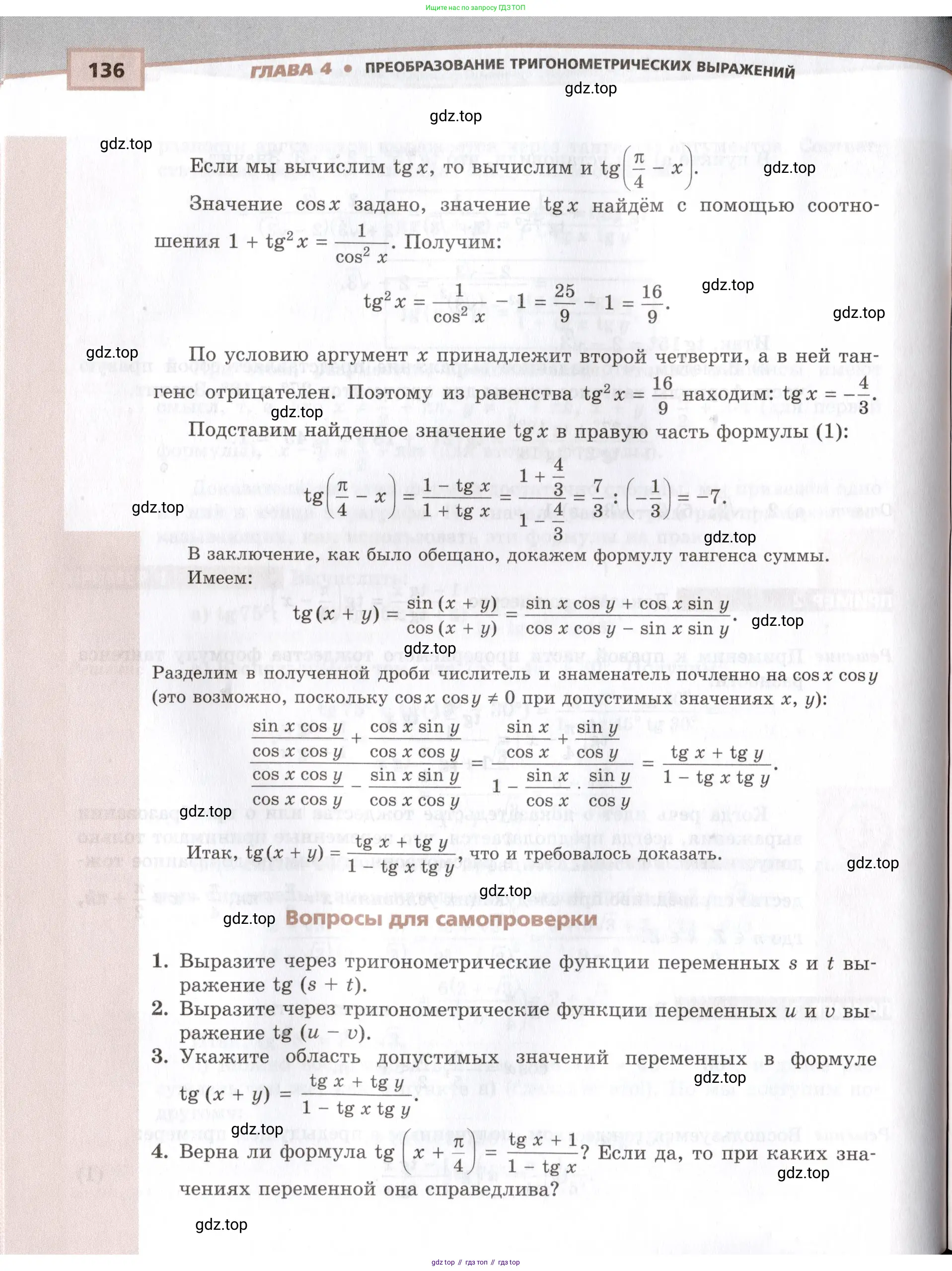 Алгебра, 10-11 класс Задачник, авторы: Мордкович Александр Григорьевич, Семенов Павел Владимирович, Денищева Лариса Олеговна, Корешкова Т А, Мишустина Татьяна Николаевна, Тульчинская Елена Ефимовна, издательство Мнемозина, Москва, 2019, Часть 2, страница 136