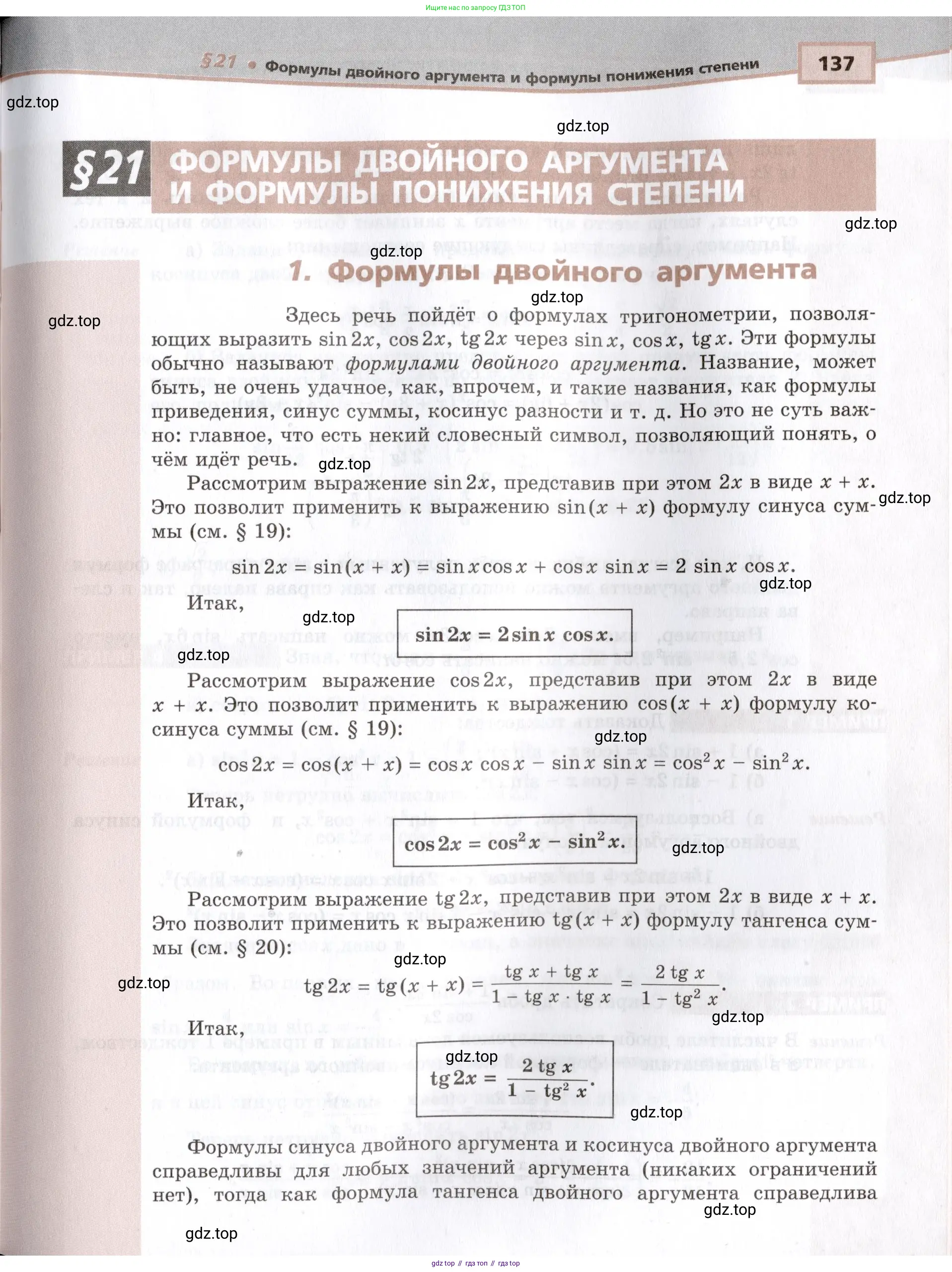 Алгебра, 10-11 класс Задачник, авторы: Мордкович Александр Григорьевич, Семенов Павел Владимирович, Денищева Лариса Олеговна, Корешкова Т А, Мишустина Татьяна Николаевна, Тульчинская Елена Ефимовна, издательство Мнемозина, Москва, 2019, Часть 2, страница 137
