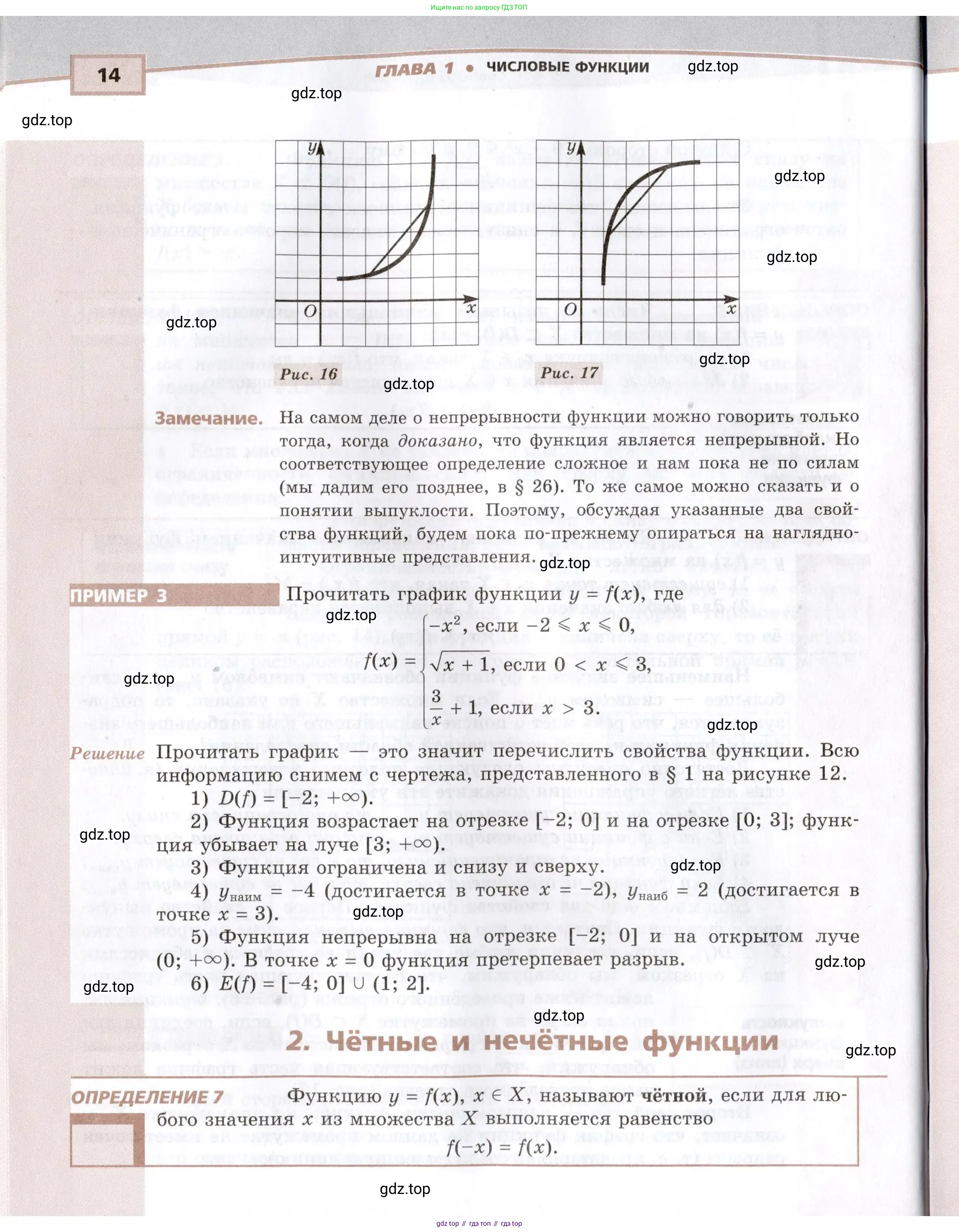 Алгебра, 10-11 класс Задачник, авторы: Мордкович Александр Григорьевич, Семенов Павел Владимирович, Денищева Лариса Олеговна, Корешкова Т А, Мишустина Татьяна Николаевна, Тульчинская Елена Ефимовна, издательство Мнемозина, Москва, 2019, Часть 2, страница 14