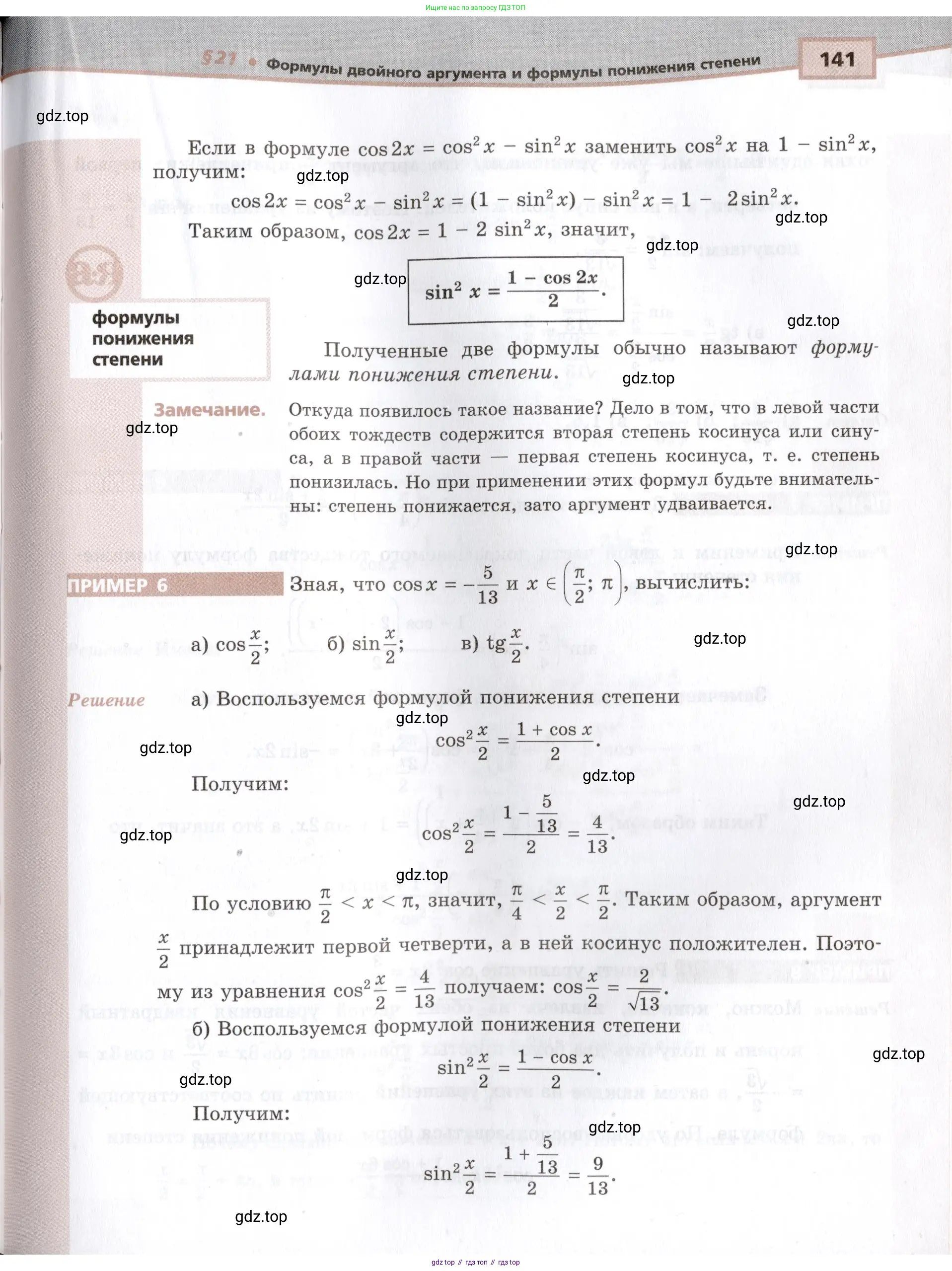 Алгебра, 10-11 класс Задачник, авторы: Мордкович Александр Григорьевич, Семенов Павел Владимирович, Денищева Лариса Олеговна, Корешкова Т А, Мишустина Татьяна Николаевна, Тульчинская Елена Ефимовна, издательство Мнемозина, Москва, 2019, Часть 2, страница 141