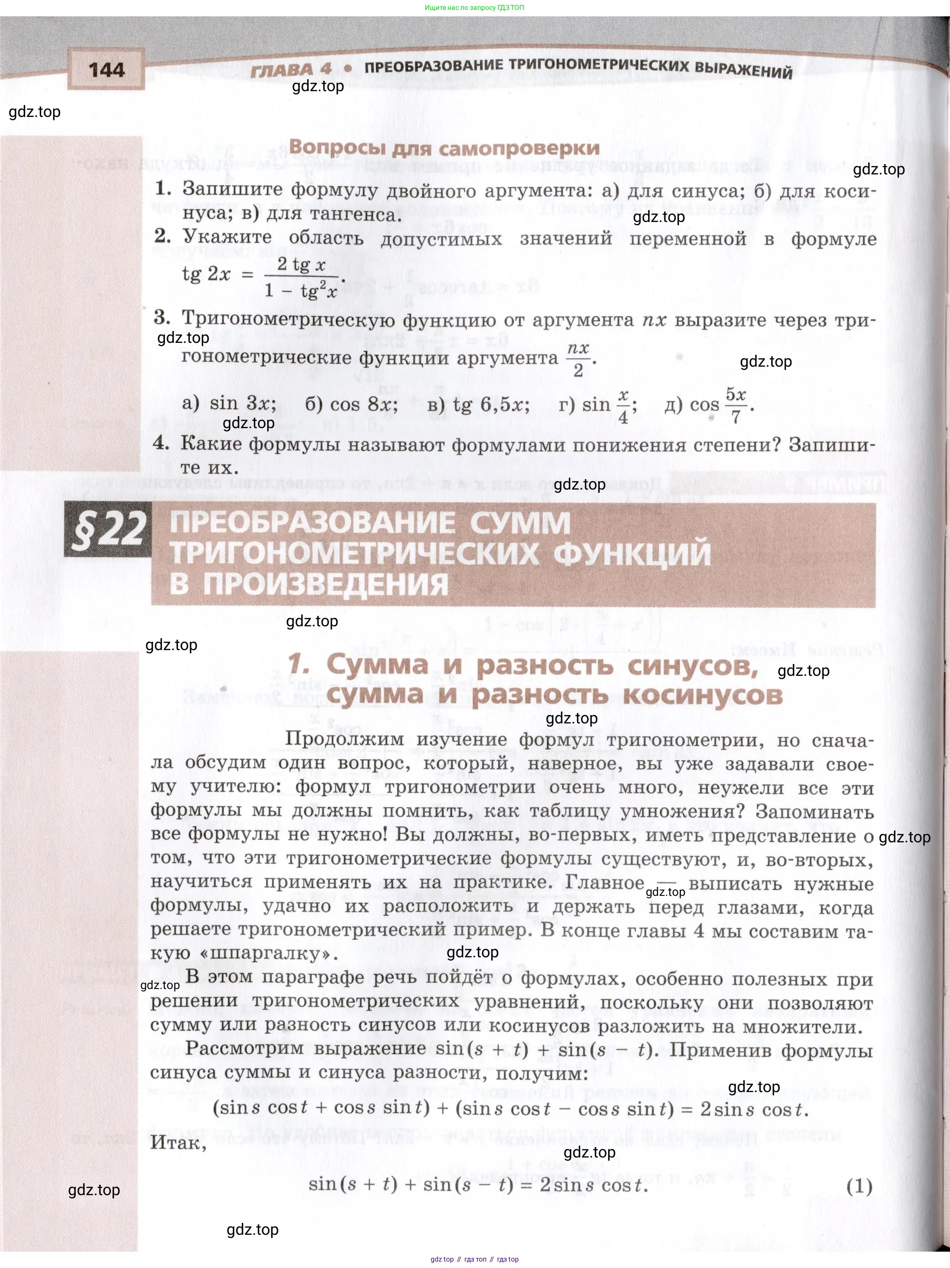 Алгебра, 10-11 класс Задачник, авторы: Мордкович Александр Григорьевич, Семенов Павел Владимирович, Денищева Лариса Олеговна, Корешкова Т А, Мишустина Татьяна Николаевна, Тульчинская Елена Ефимовна, издательство Мнемозина, Москва, 2019, Часть 2, страница 144