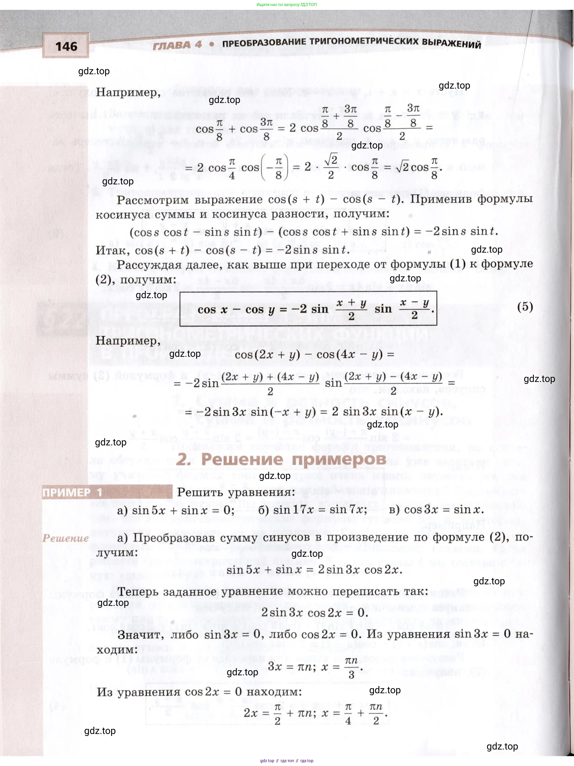 Алгебра, 10-11 класс Задачник, авторы: Мордкович Александр Григорьевич, Семенов Павел Владимирович, Денищева Лариса Олеговна, Корешкова Т А, Мишустина Татьяна Николаевна, Тульчинская Елена Ефимовна, издательство Мнемозина, Москва, 2019, Часть 2, страница 146