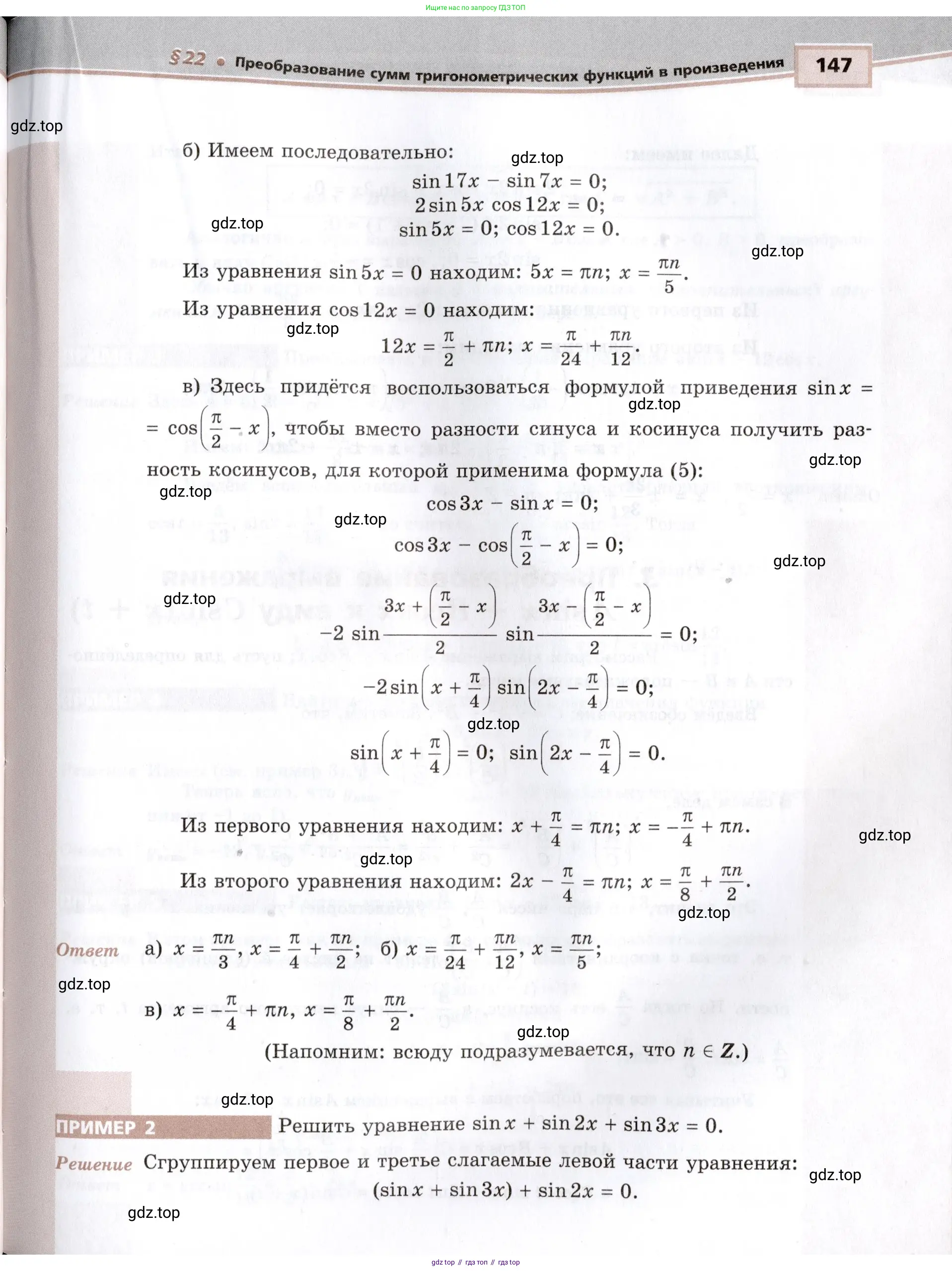 Алгебра, 10-11 класс Задачник, авторы: Мордкович Александр Григорьевич, Семенов Павел Владимирович, Денищева Лариса Олеговна, Корешкова Т А, Мишустина Татьяна Николаевна, Тульчинская Елена Ефимовна, издательство Мнемозина, Москва, 2019, Часть 2, страница 147
