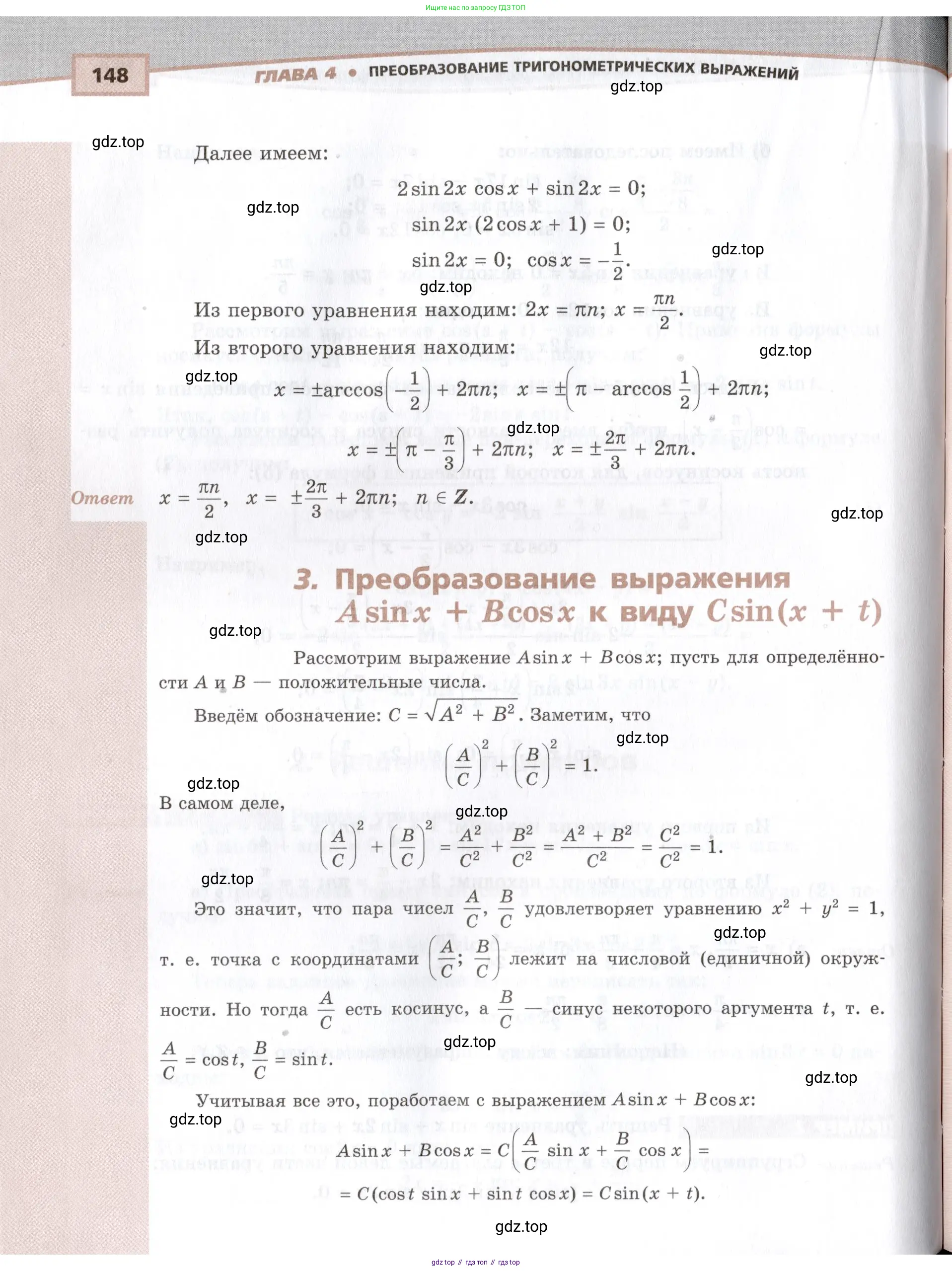 Алгебра, 10-11 класс Задачник, авторы: Мордкович Александр Григорьевич, Семенов Павел Владимирович, Денищева Лариса Олеговна, Корешкова Т А, Мишустина Татьяна Николаевна, Тульчинская Елена Ефимовна, издательство Мнемозина, Москва, 2019, Часть 2, страница 148