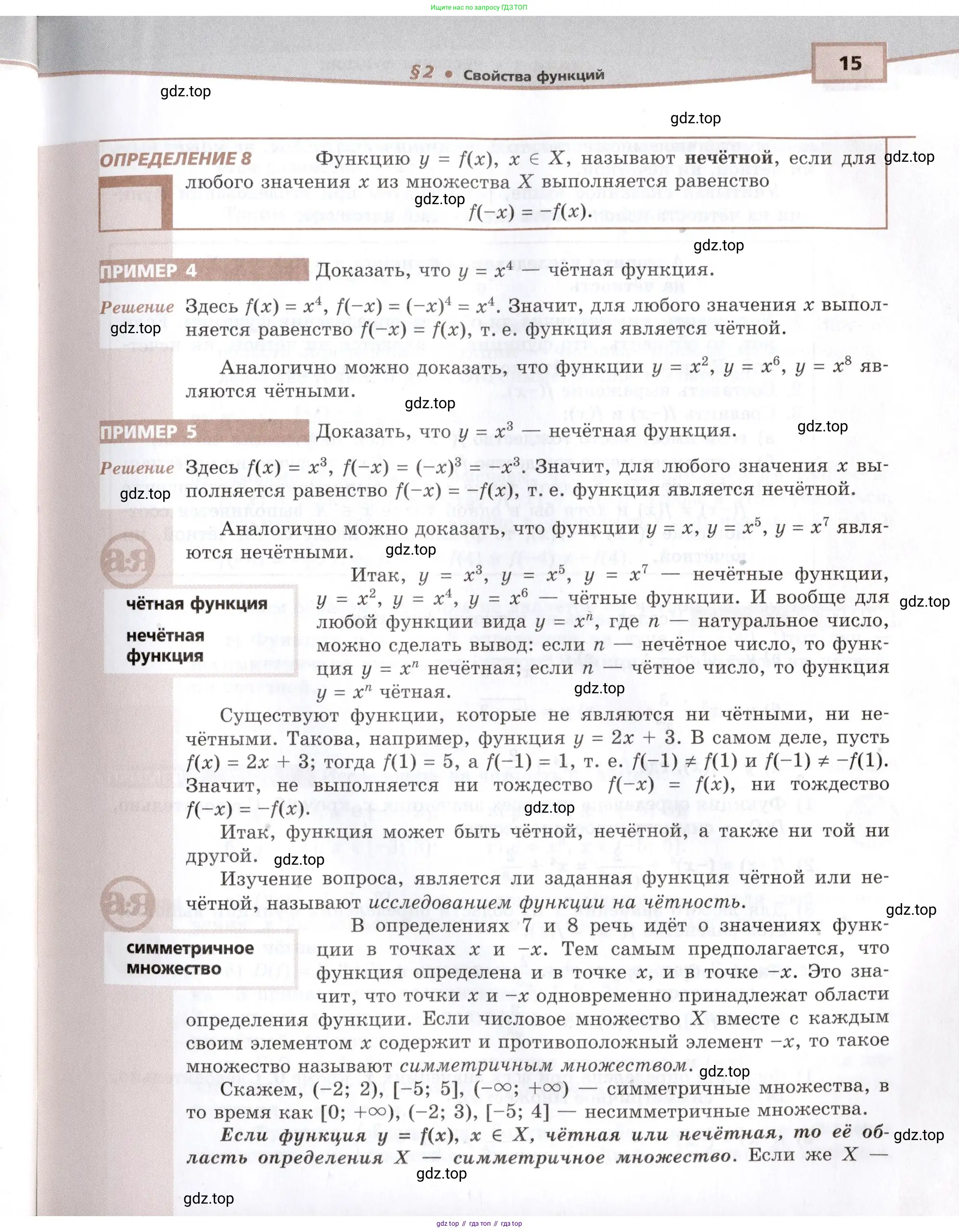 Алгебра, 10-11 класс Задачник, авторы: Мордкович Александр Григорьевич, Семенов Павел Владимирович, Денищева Лариса Олеговна, Корешкова Т А, Мишустина Татьяна Николаевна, Тульчинская Елена Ефимовна, издательство Мнемозина, Москва, 2019, Часть 2, страница 15