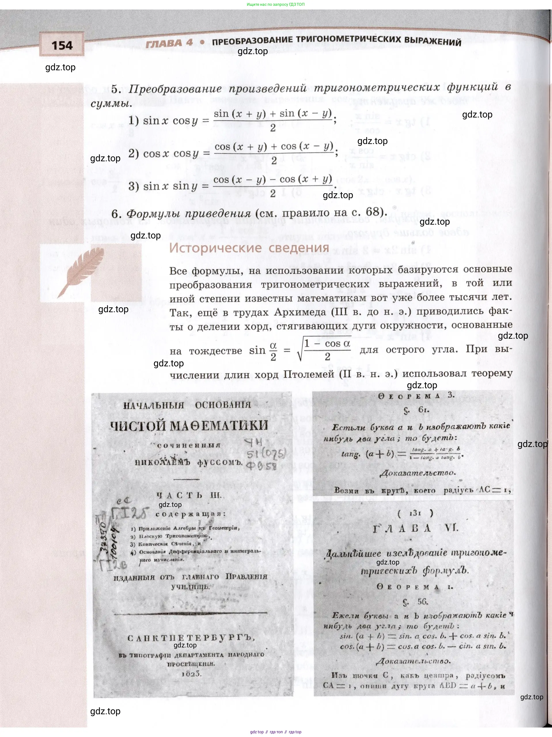 Алгебра, 10-11 класс Задачник, авторы: Мордкович Александр Григорьевич, Семенов Павел Владимирович, Денищева Лариса Олеговна, Корешкова Т А, Мишустина Татьяна Николаевна, Тульчинская Елена Ефимовна, издательство Мнемозина, Москва, 2019, Часть 2, страница 154