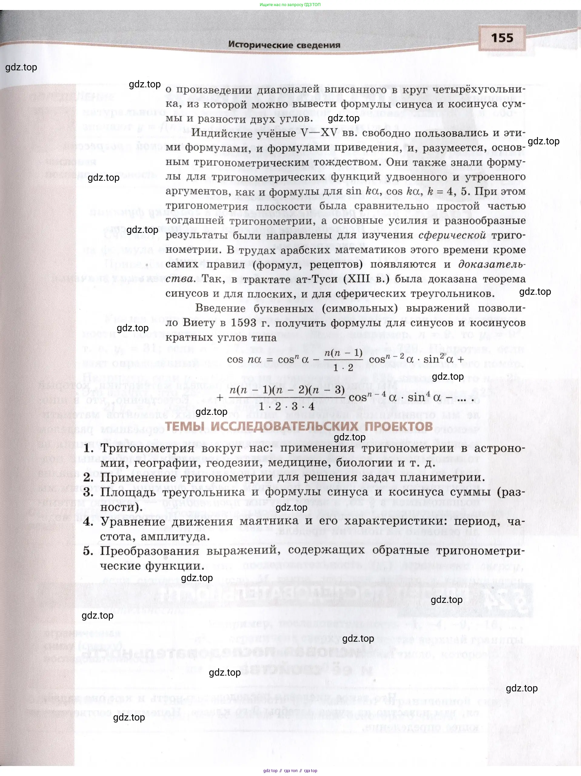 Алгебра, 10-11 класс Задачник, авторы: Мордкович Александр Григорьевич, Семенов Павел Владимирович, Денищева Лариса Олеговна, Корешкова Т А, Мишустина Татьяна Николаевна, Тульчинская Елена Ефимовна, издательство Мнемозина, Москва, 2019, Часть 2, страница 155