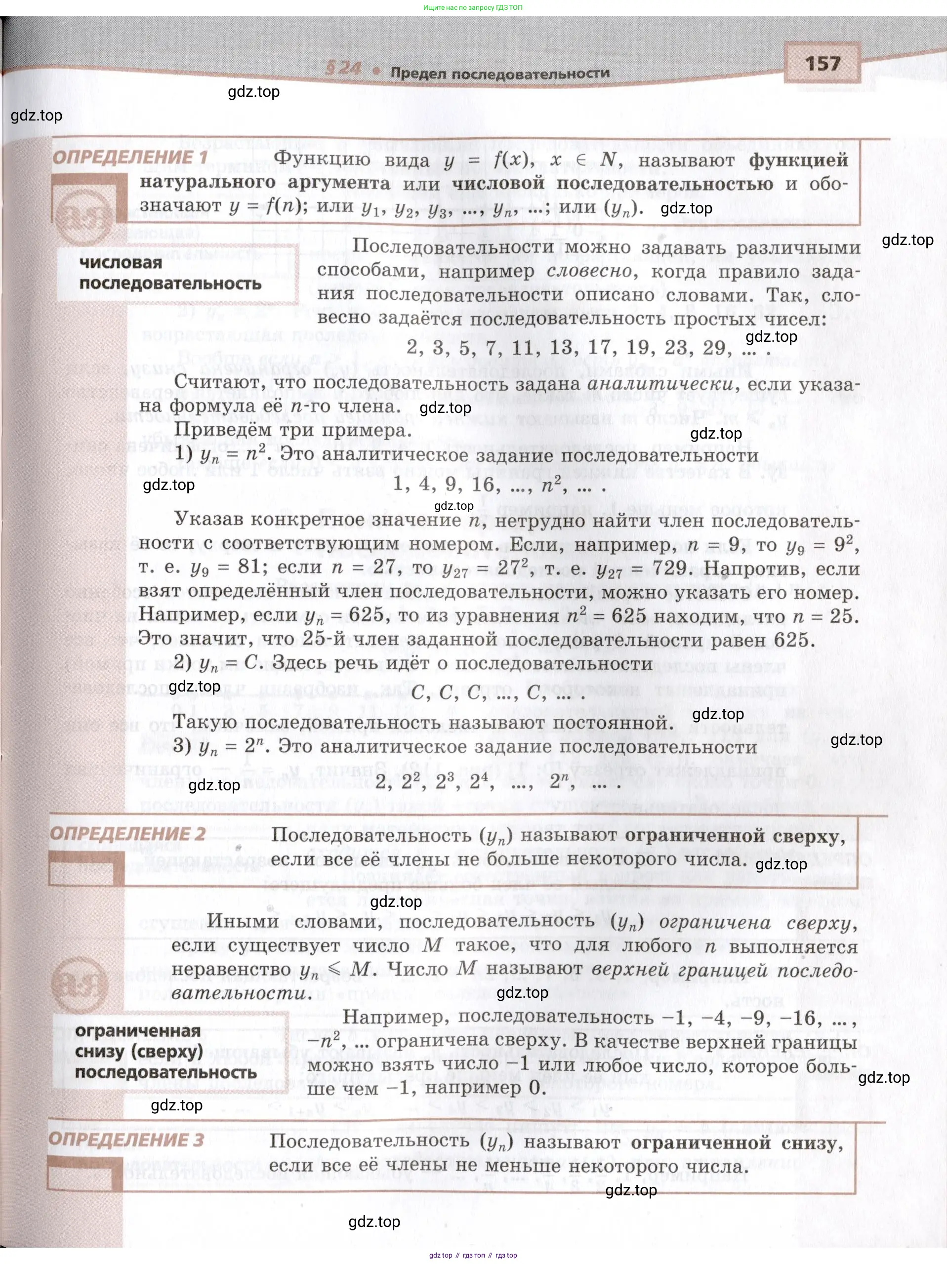Алгебра, 10-11 класс Задачник, авторы: Мордкович Александр Григорьевич, Семенов Павел Владимирович, Денищева Лариса Олеговна, Корешкова Т А, Мишустина Татьяна Николаевна, Тульчинская Елена Ефимовна, издательство Мнемозина, Москва, 2019, Часть 2, страница 157
