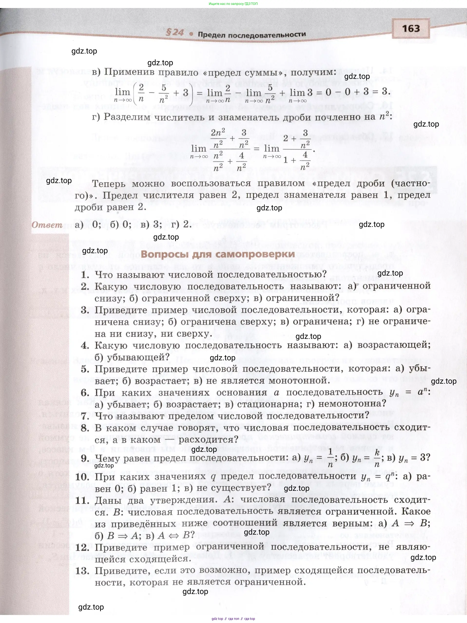 Алгебра, 10-11 класс Задачник, авторы: Мордкович Александр Григорьевич, Семенов Павел Владимирович, Денищева Лариса Олеговна, Корешкова Т А, Мишустина Татьяна Николаевна, Тульчинская Елена Ефимовна, издательство Мнемозина, Москва, 2019, Часть 2, страница 163