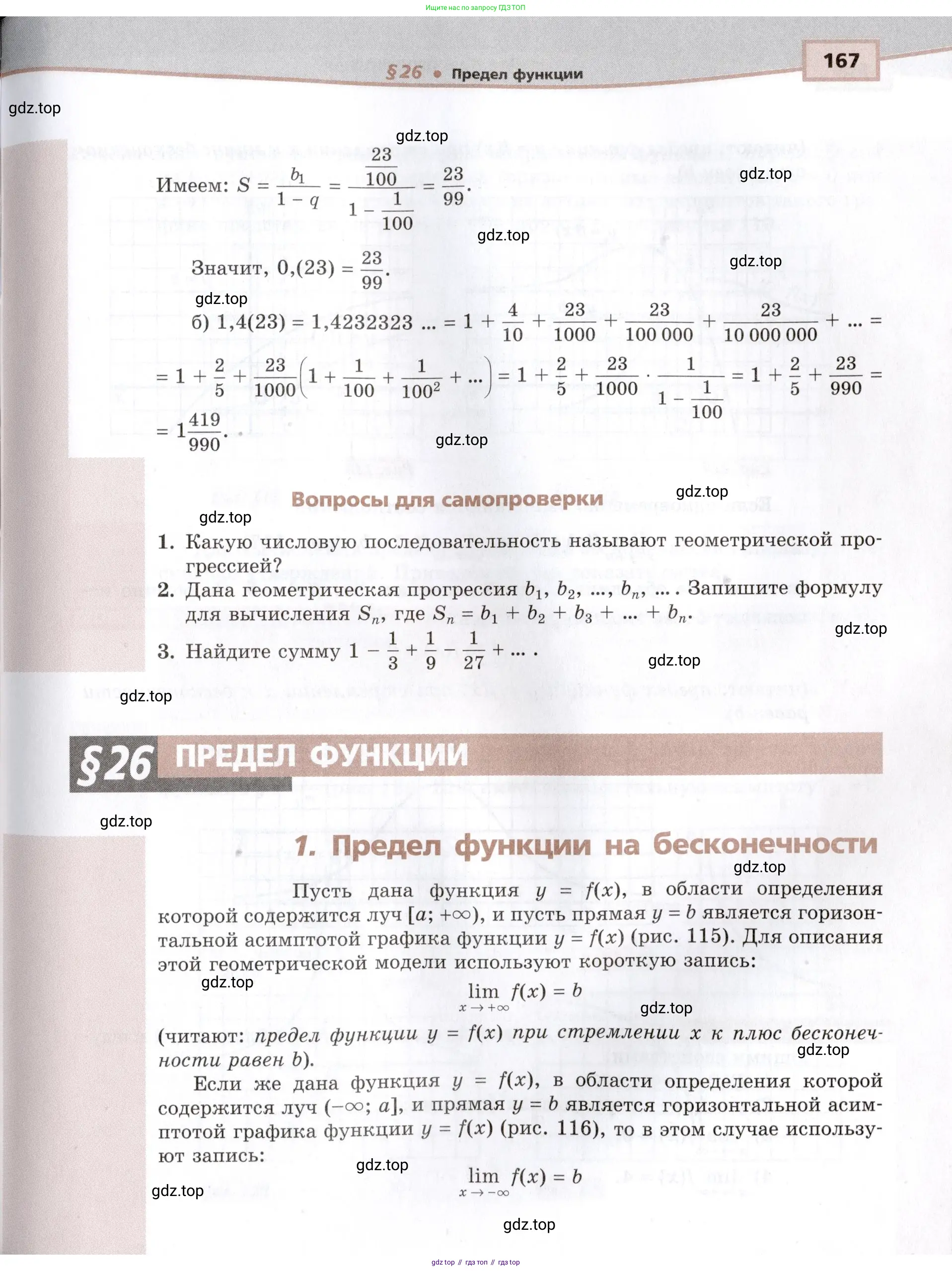 Алгебра, 10-11 класс Задачник, авторы: Мордкович Александр Григорьевич, Семенов Павел Владимирович, Денищева Лариса Олеговна, Корешкова Т А, Мишустина Татьяна Николаевна, Тульчинская Елена Ефимовна, издательство Мнемозина, Москва, 2019, Часть 2, страница 167